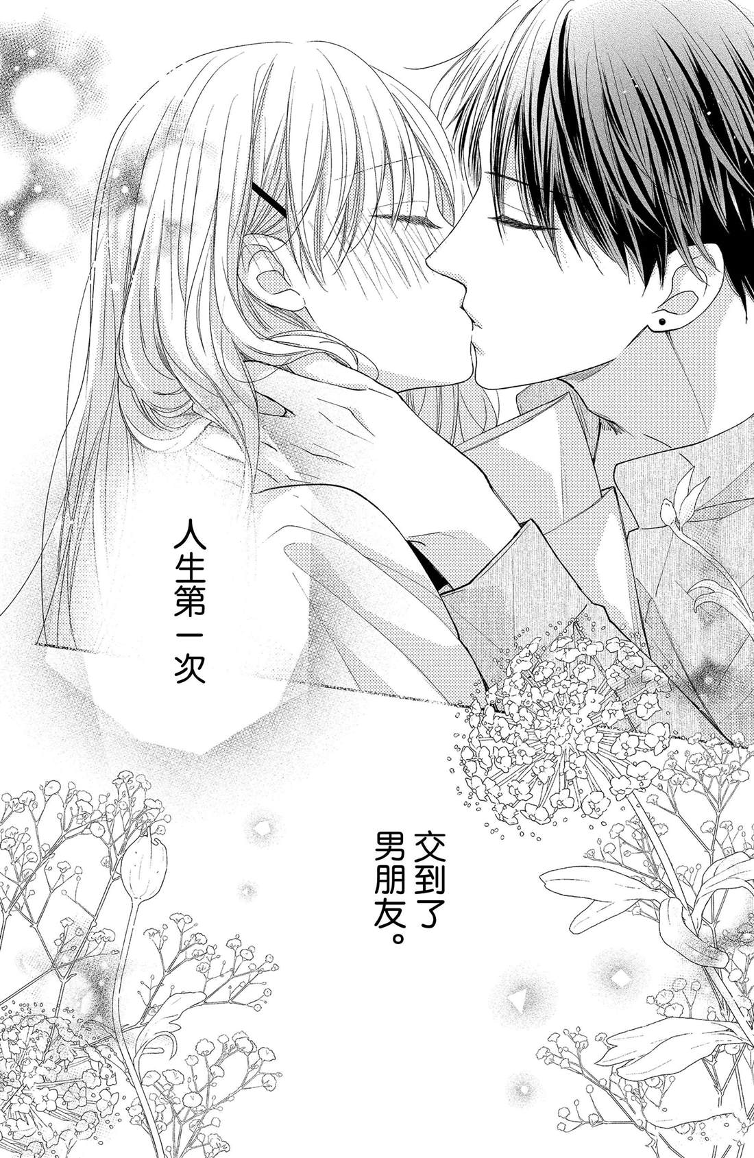 《吻开一朵花》漫画最新章节第13话 夏天的风与烟花免费下拉式在线观看章节第【7】张图片