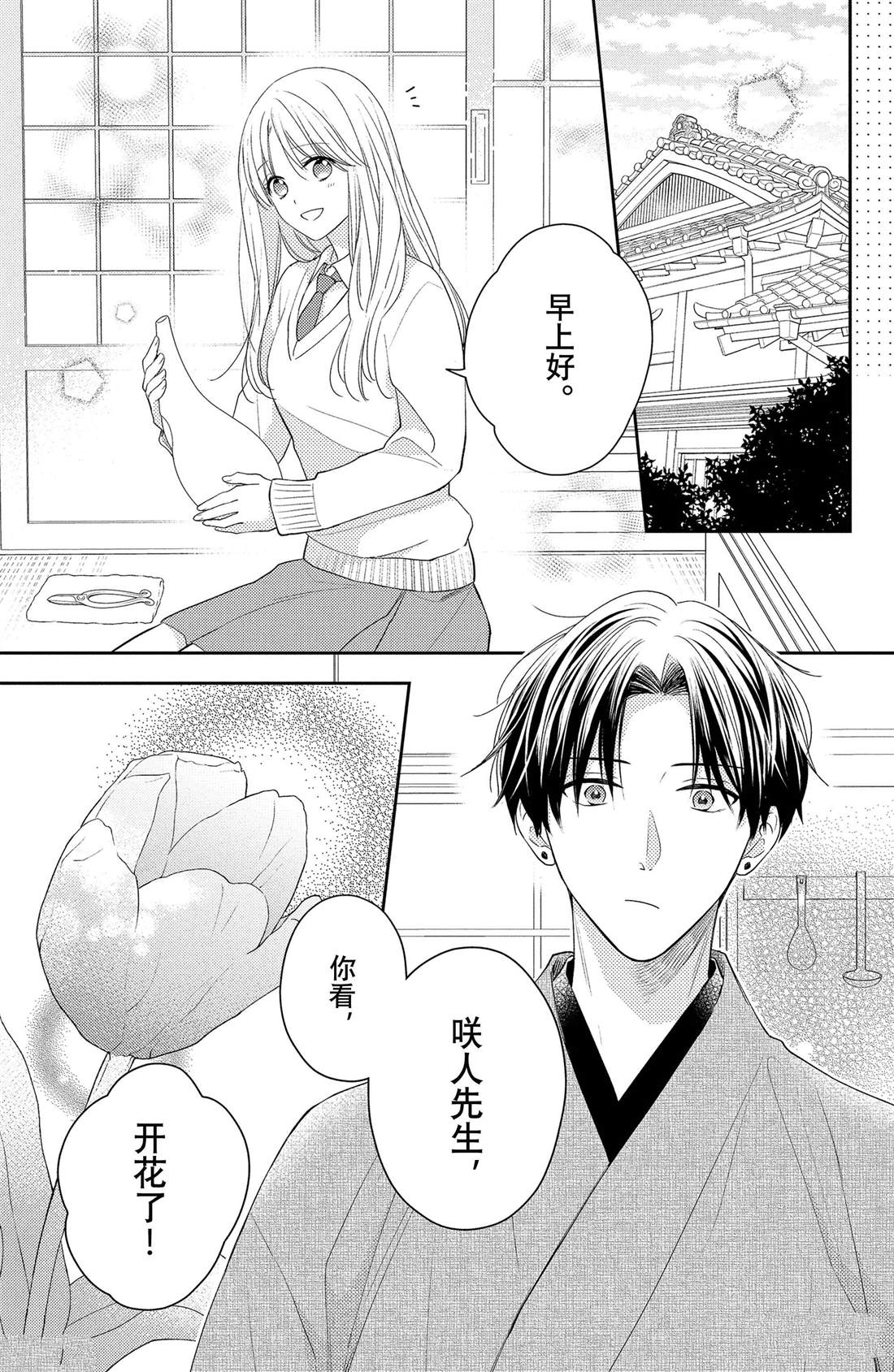 《吻开一朵花》漫画最新章节第8话 郁金香与天气免费下拉式在线观看章节第【3】张图片