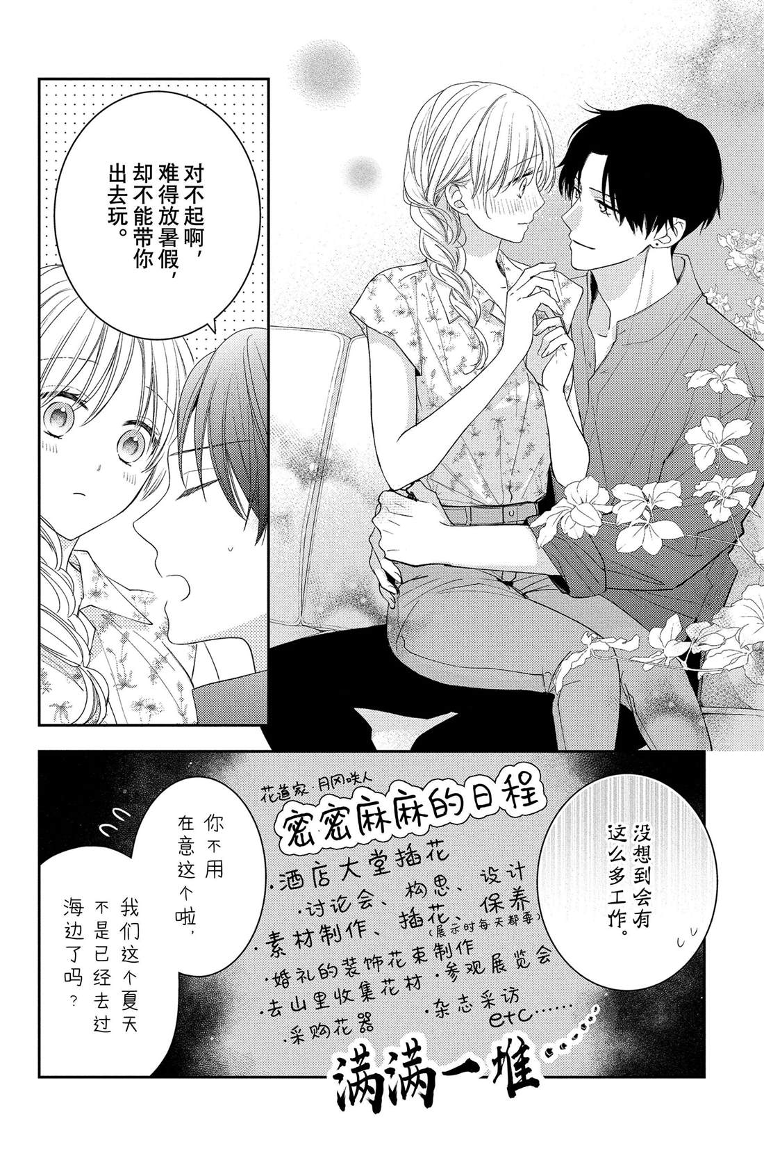 《吻开一朵花》漫画最新章节第15话 大波斯菊的表白免费下拉式在线观看章节第【4】张图片