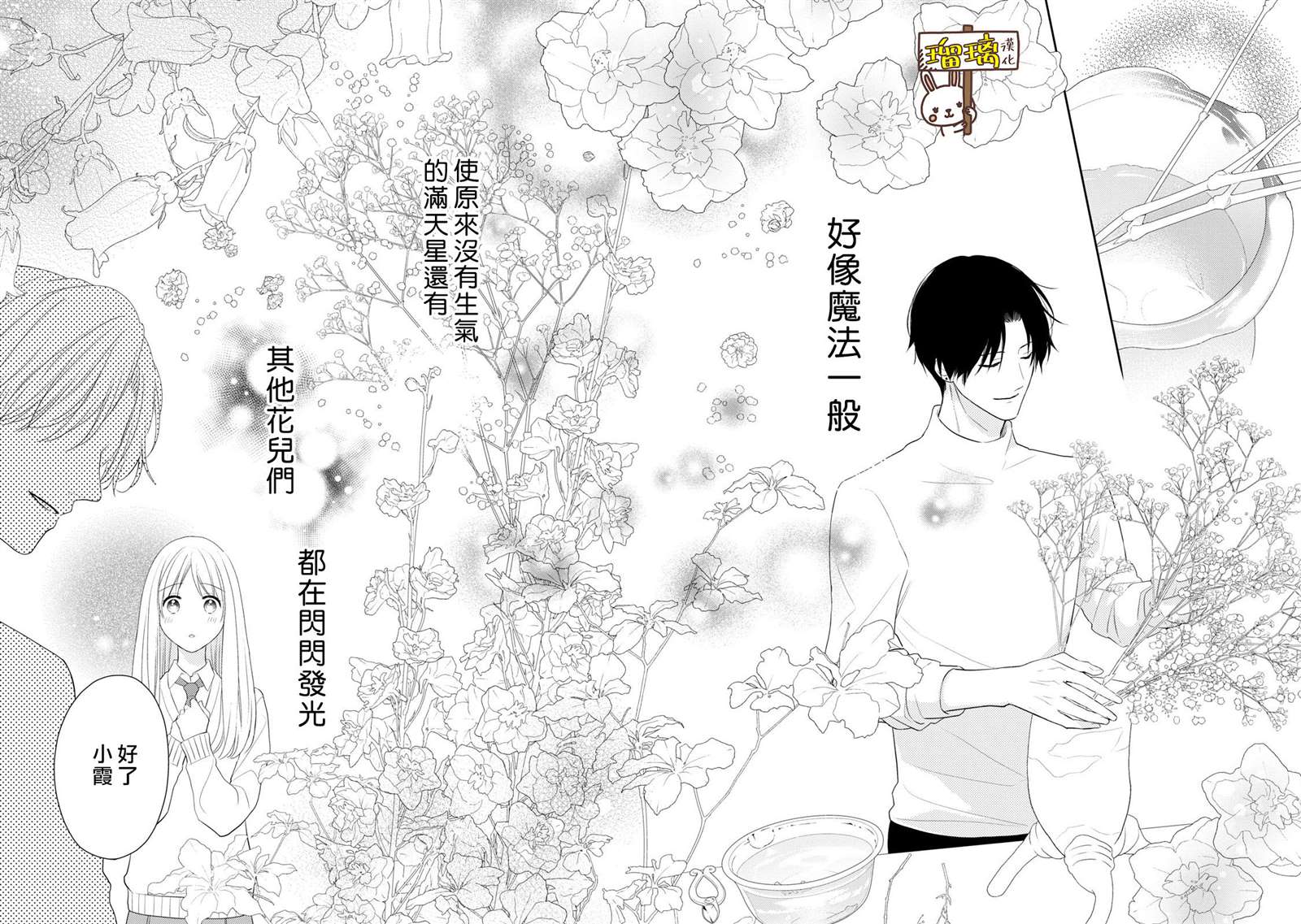 《吻开一朵花》漫画最新章节第1话免费下拉式在线观看章节第【55】张图片