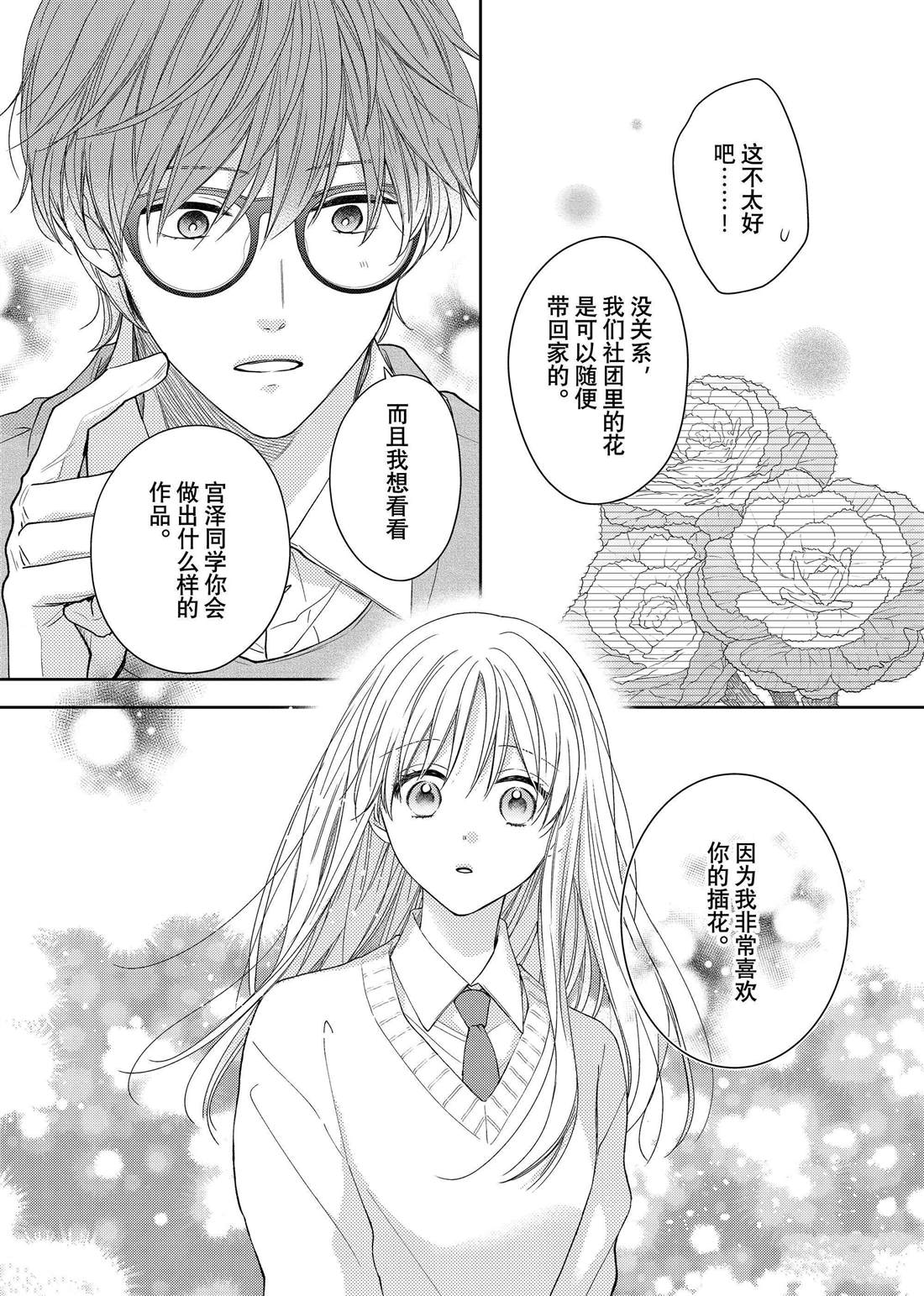 《吻开一朵花》漫画最新章节第19话 叶牡丹和朋友免费下拉式在线观看章节第【8】张图片