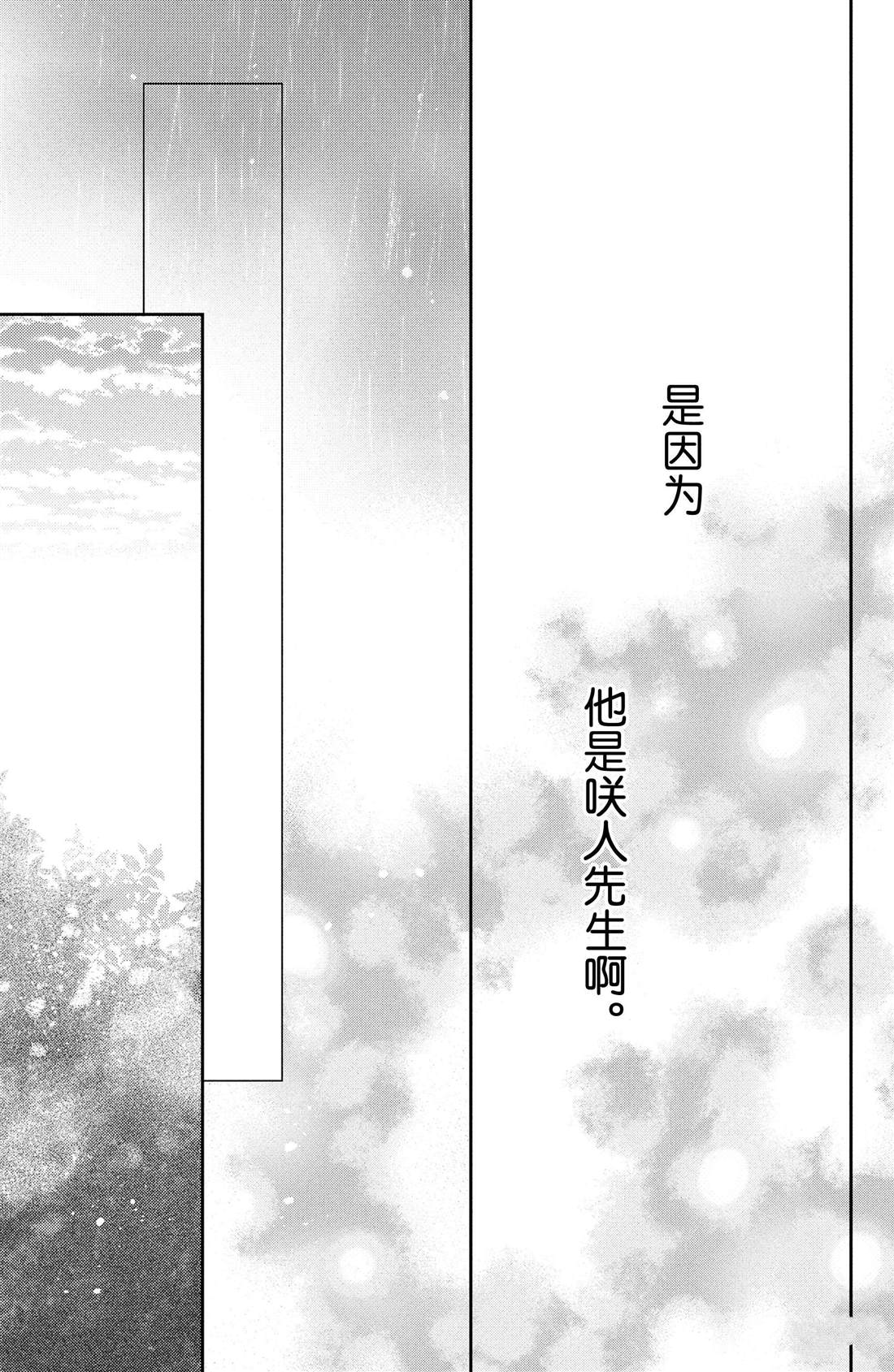 《吻开一朵花》漫画最新章节第8话 郁金香与天气免费下拉式在线观看章节第【23】张图片