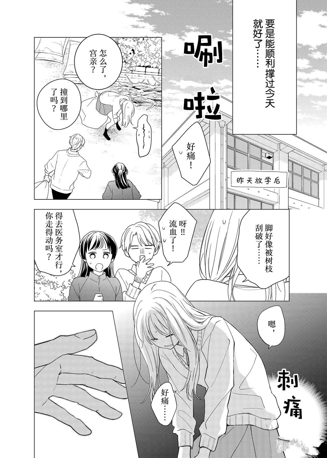 《吻开一朵花》漫画最新章节第20话 隐秘的嘉兰免费下拉式在线观看章节第【5】张图片