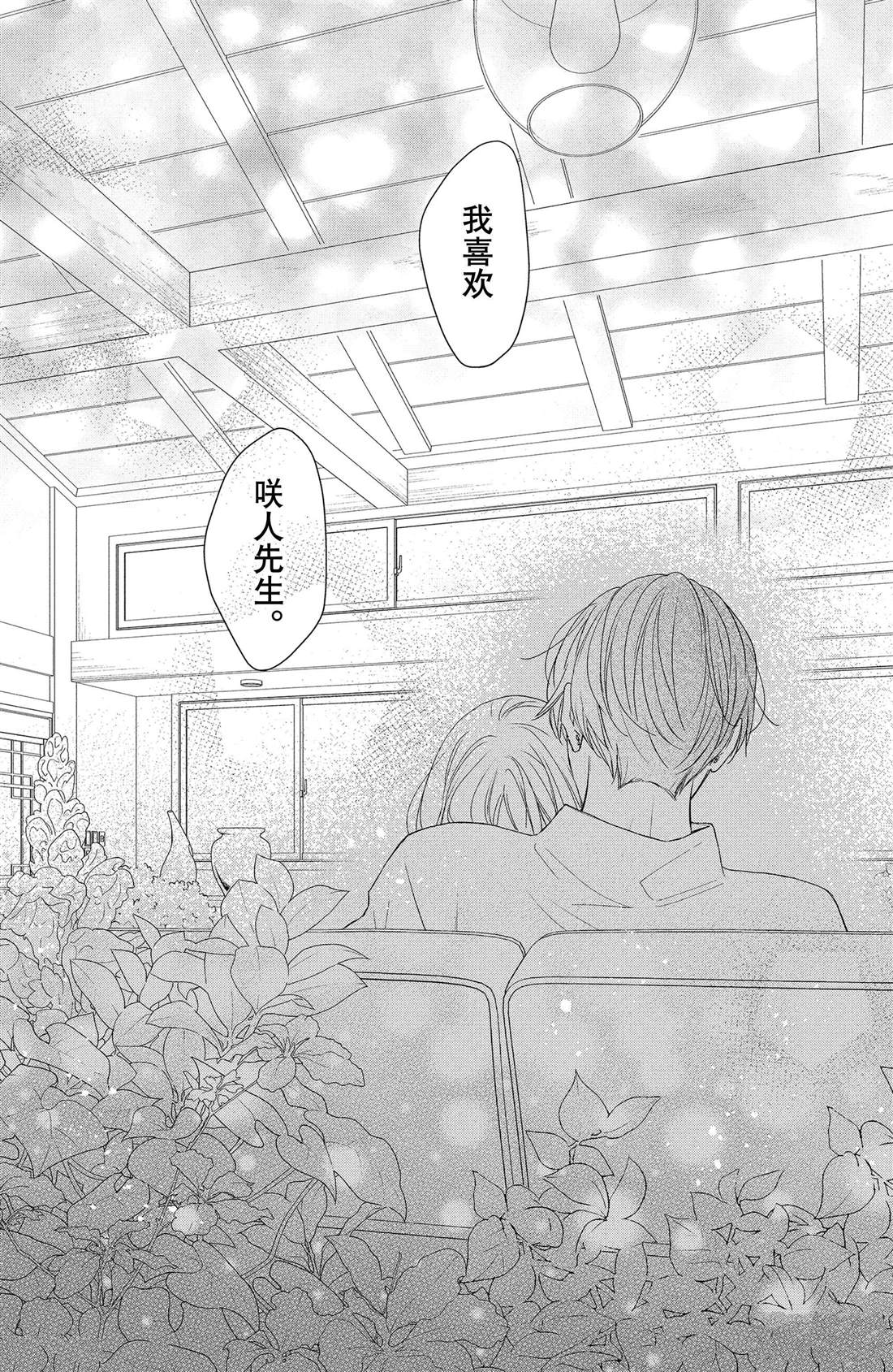 《吻开一朵花》漫画最新章节第9话 寻觅到的四照花免费下拉式在线观看章节第【51】张图片