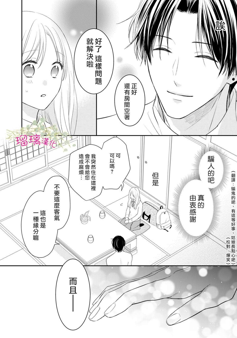 《吻开一朵花》漫画最新章节第2话免费下拉式在线观看章节第【12】张图片