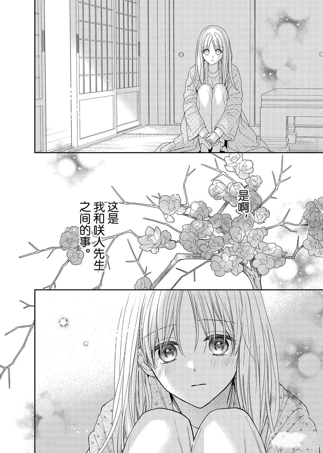 《吻开一朵花》漫画最新章节第24话 松和心声免费下拉式在线观看章节第【7】张图片