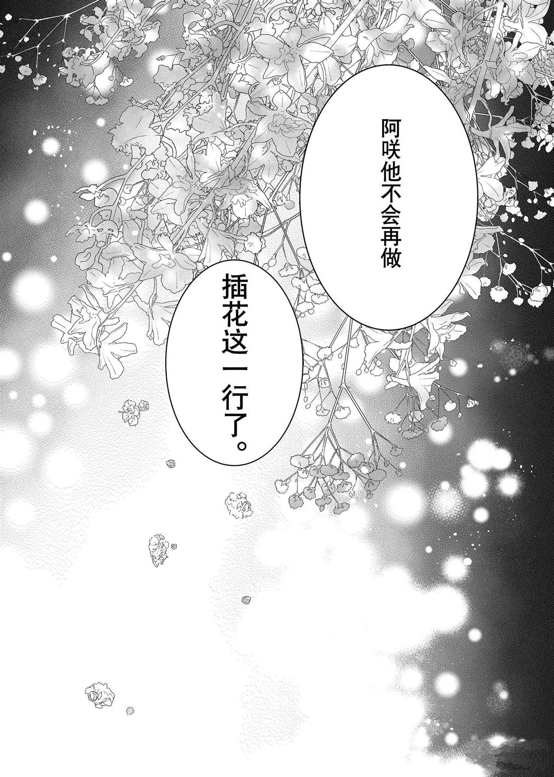 《吻开一朵花》漫画最新章节第24话 松和心声免费下拉式在线观看章节第【42】张图片