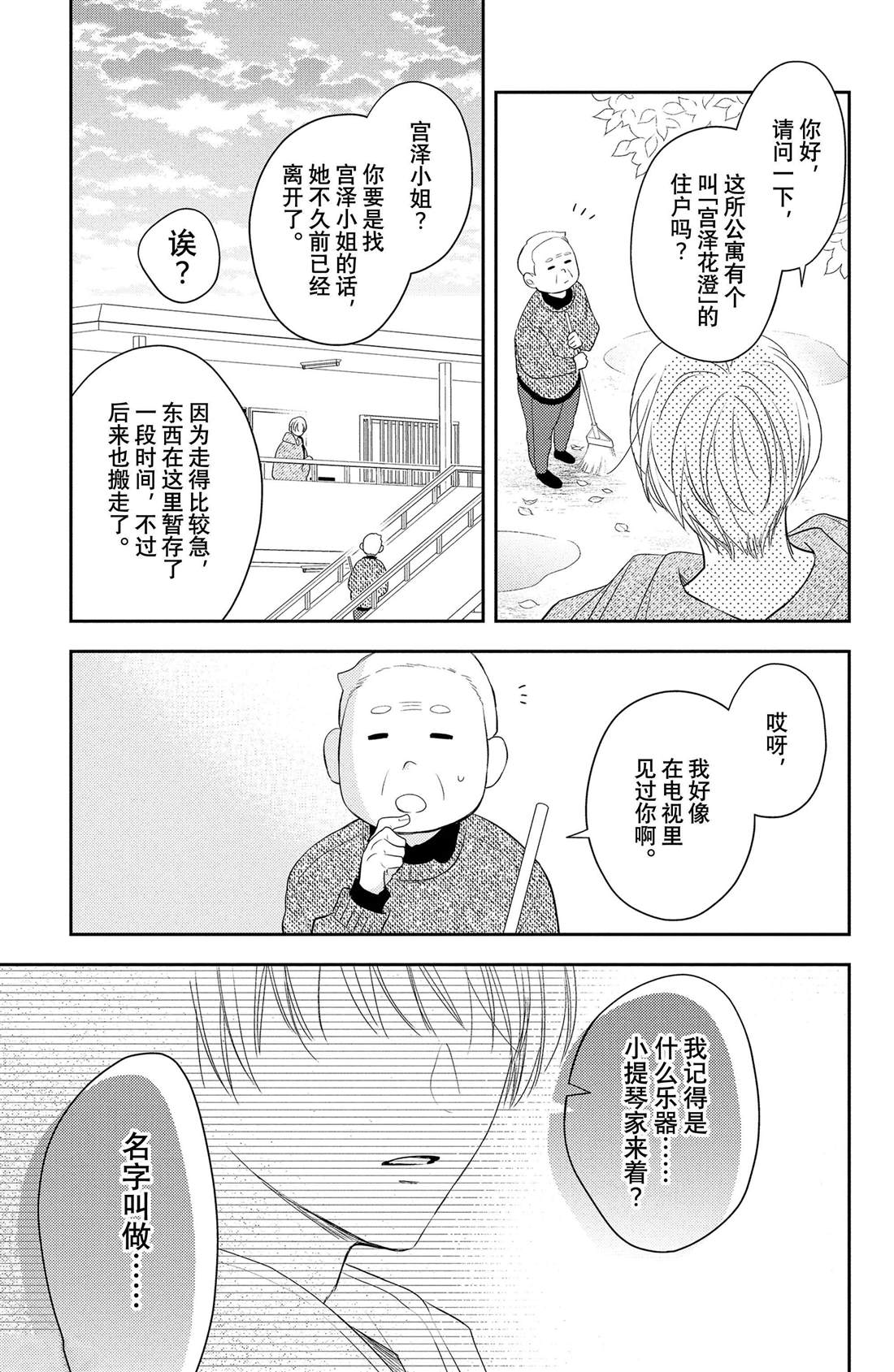 《吻开一朵花》漫画最新章节第8话 郁金香与天气免费下拉式在线观看章节第【37】张图片