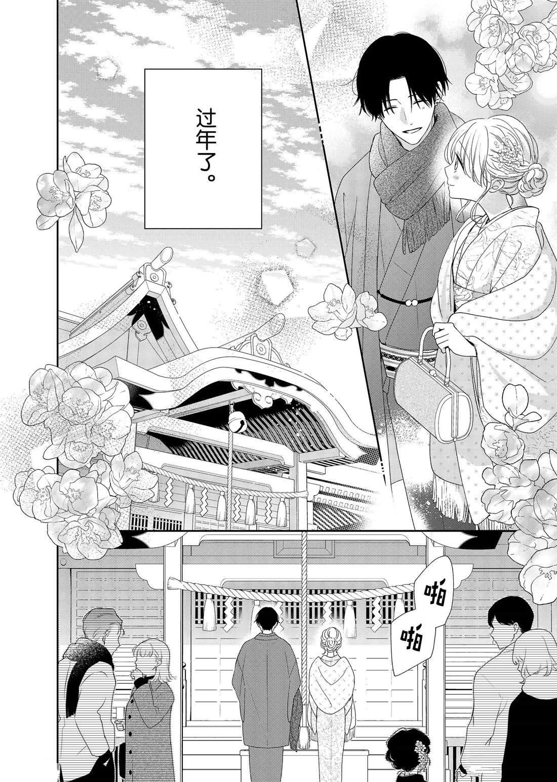 《吻开一朵花》漫画最新章节第23话 心意和连花免费下拉式在线观看章节第【11】张图片