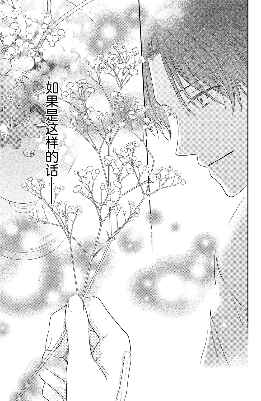 《吻开一朵花》漫画最新章节第4话 花毛茛和心灵免费下拉式在线观看章节第【29】张图片