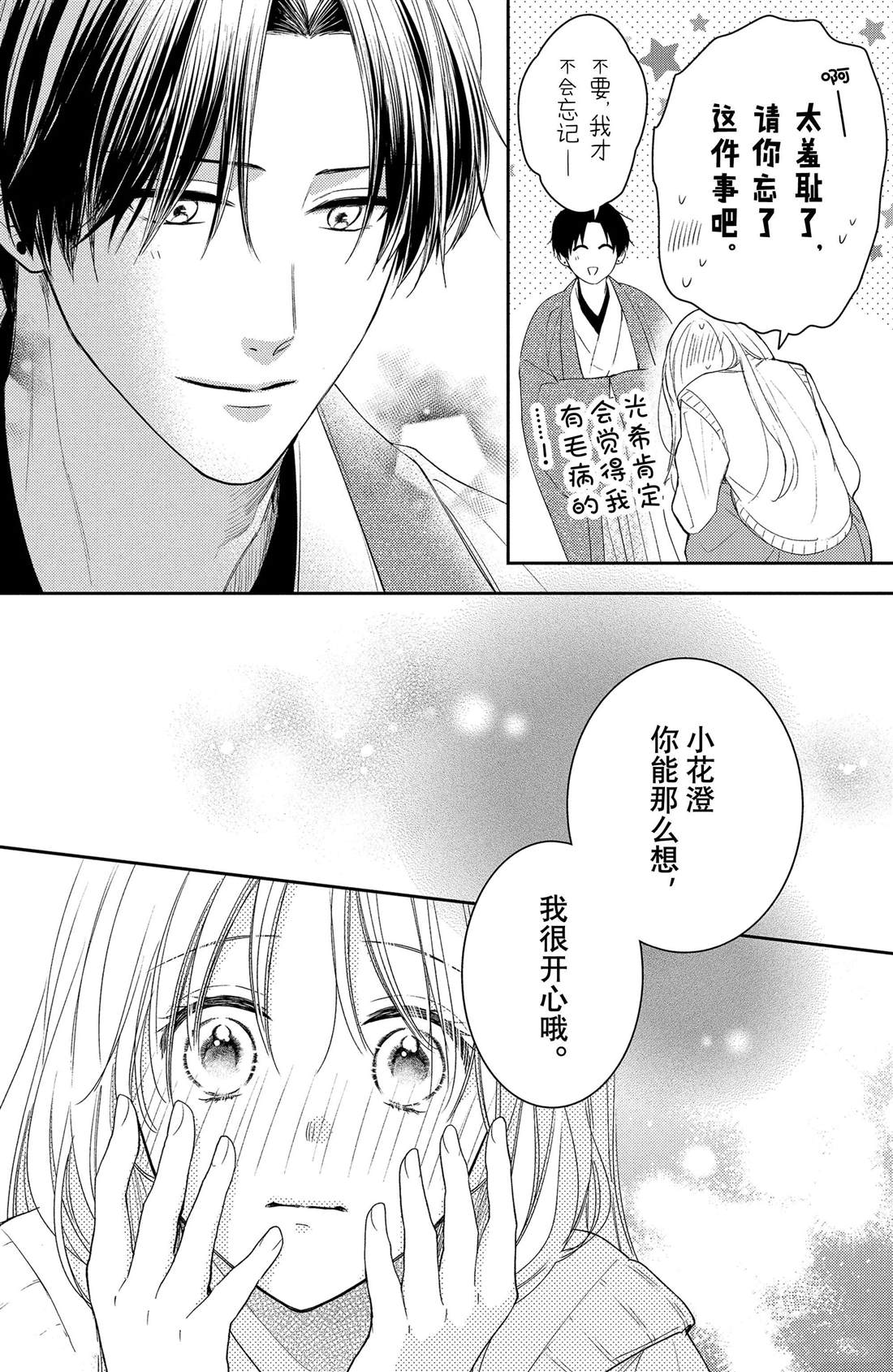 《吻开一朵花》漫画最新章节第11话 荷花木兰的光芒免费下拉式在线观看章节第【32】张图片