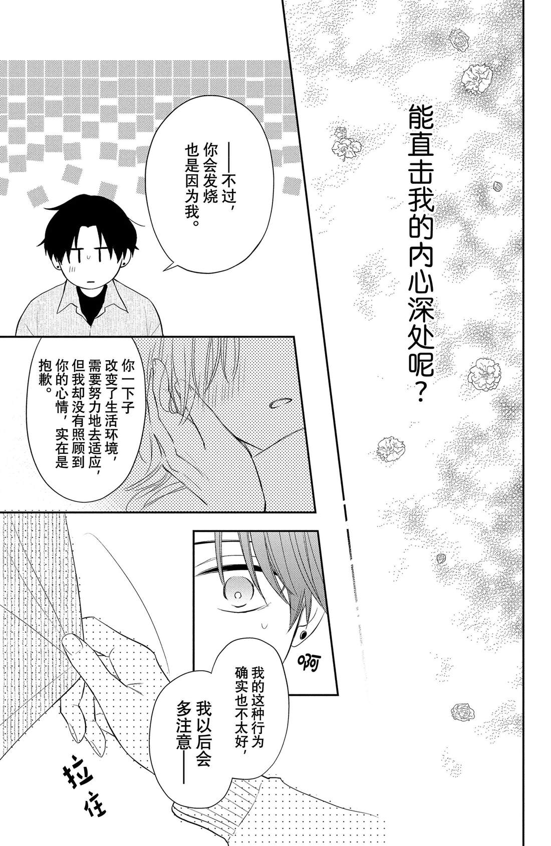 《吻开一朵花》漫画最新章节第5话 发烧与飞燕草免费下拉式在线观看章节第【38】张图片