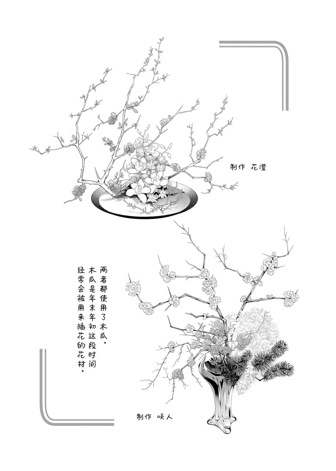 《吻开一朵花》漫画最新章节番外17免费下拉式在线观看章节第【3】张图片