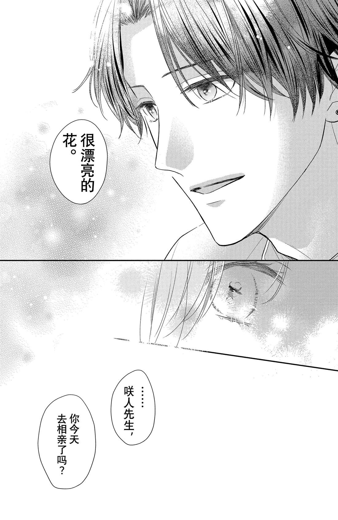 《吻开一朵花》漫画最新章节第4话 花毛茛和心灵免费下拉式在线观看章节第【31】张图片