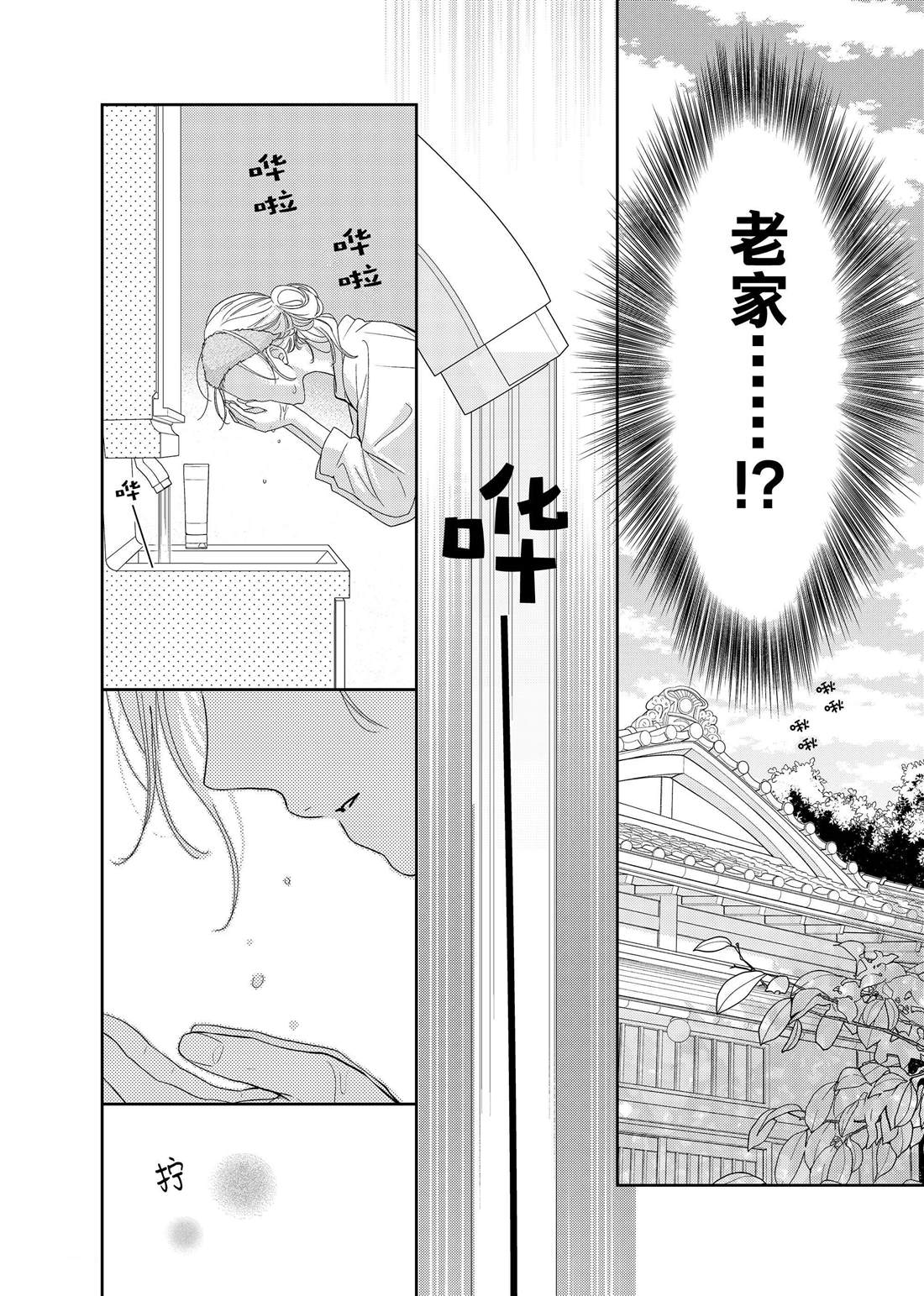 《吻开一朵花》漫画最新章节第24话 松和心声免费下拉式在线观看章节第【3】张图片