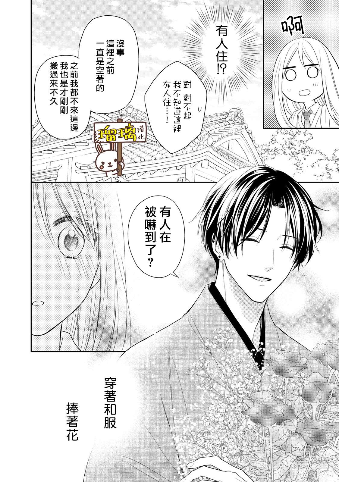 《吻开一朵花》漫画最新章节第1话免费下拉式在线观看章节第【10】张图片