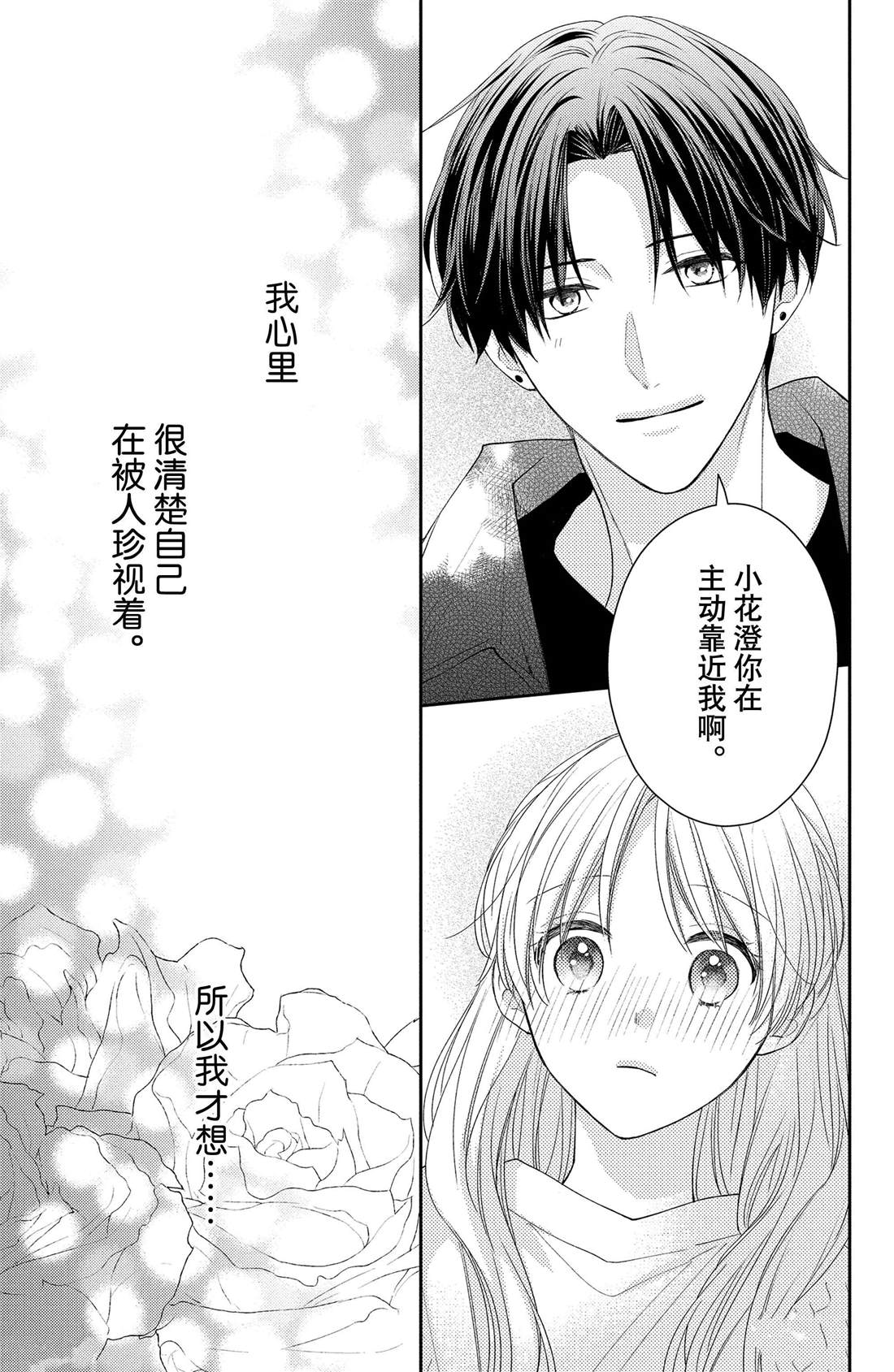 《吻开一朵花》漫画最新章节第7话 玫瑰的温度免费下拉式在线观看章节第【31】张图片