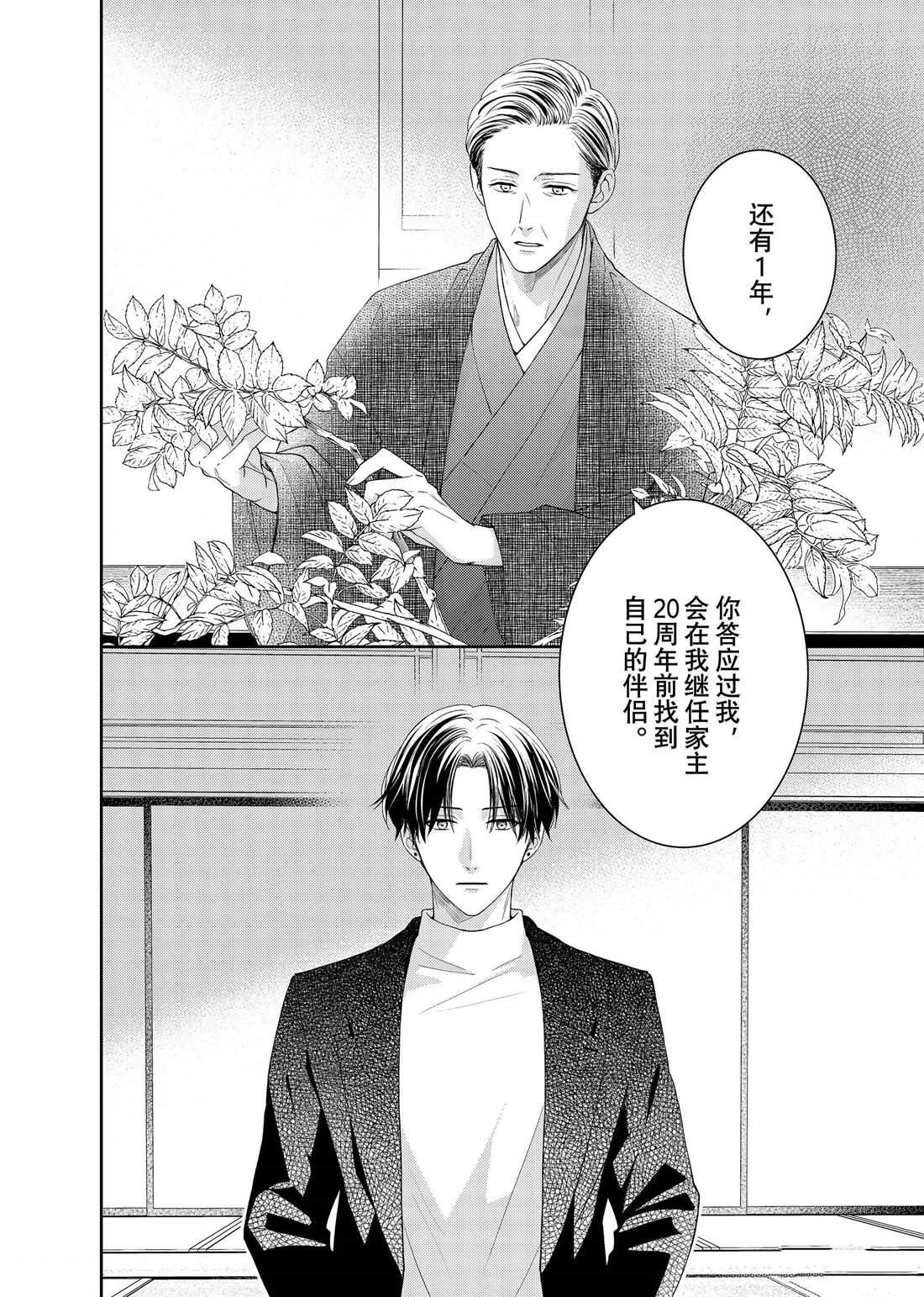 《吻开一朵花》漫画最新章节第17话 秋雨和枫叶免费下拉式在线观看章节第【13】张图片