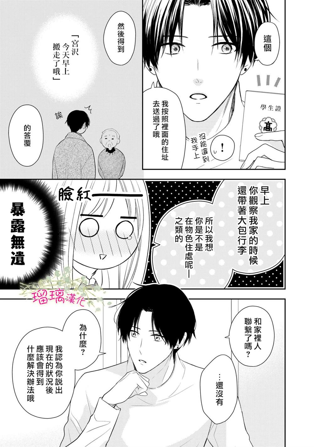 《吻开一朵花》漫画最新章节第2话免费下拉式在线观看章节第【9】张图片