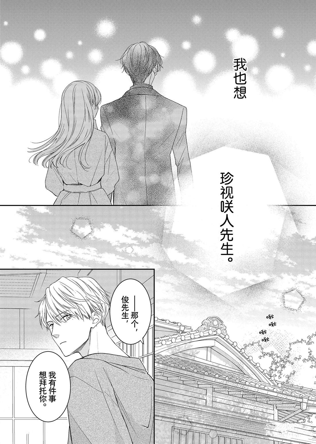 《吻开一朵花》漫画最新章节第21话 嫉妒和山茶花免费下拉式在线观看章节第【30】张图片