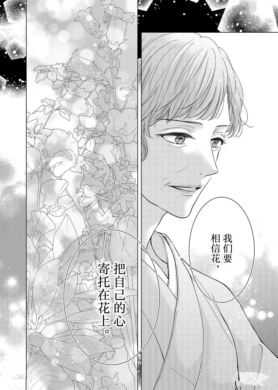 《吻开一朵花》漫画最新章节第23话 心意和连花免费下拉式在线观看章节第【25】张图片