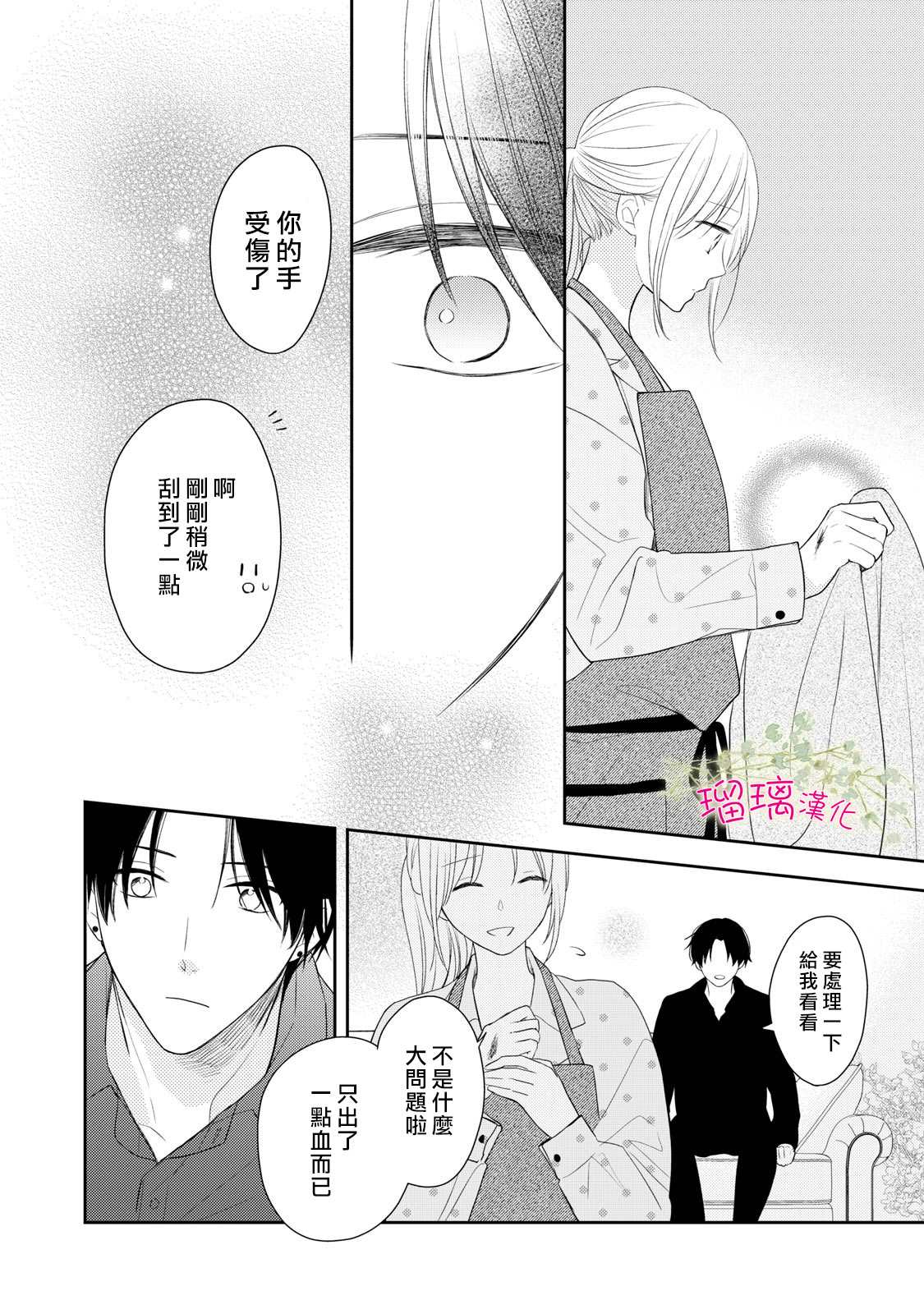 《吻开一朵花》漫画最新章节第3话免费下拉式在线观看章节第【22】张图片