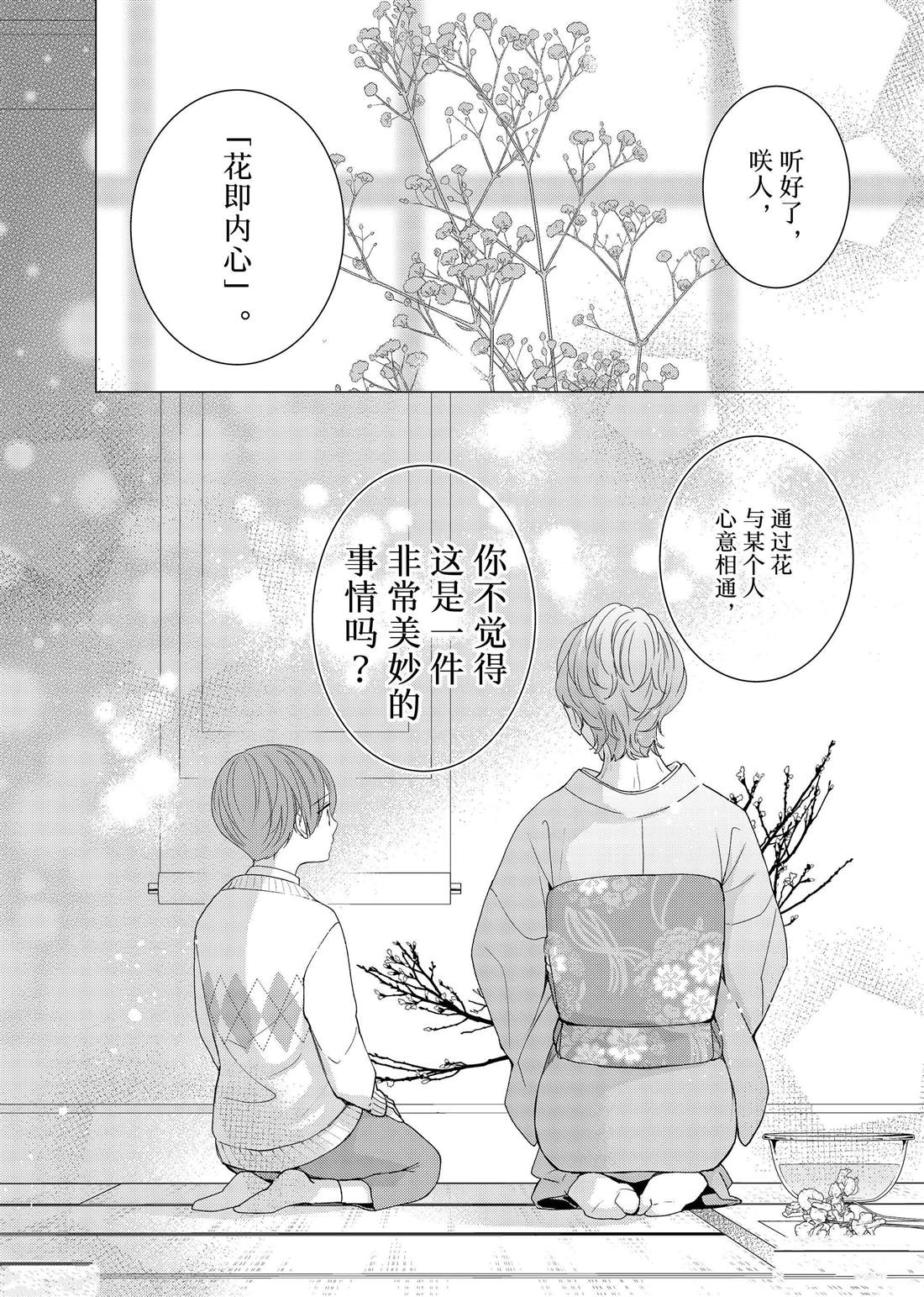 《吻开一朵花》漫画最新章节第23话 心意和连花免费下拉式在线观看章节第【1】张图片