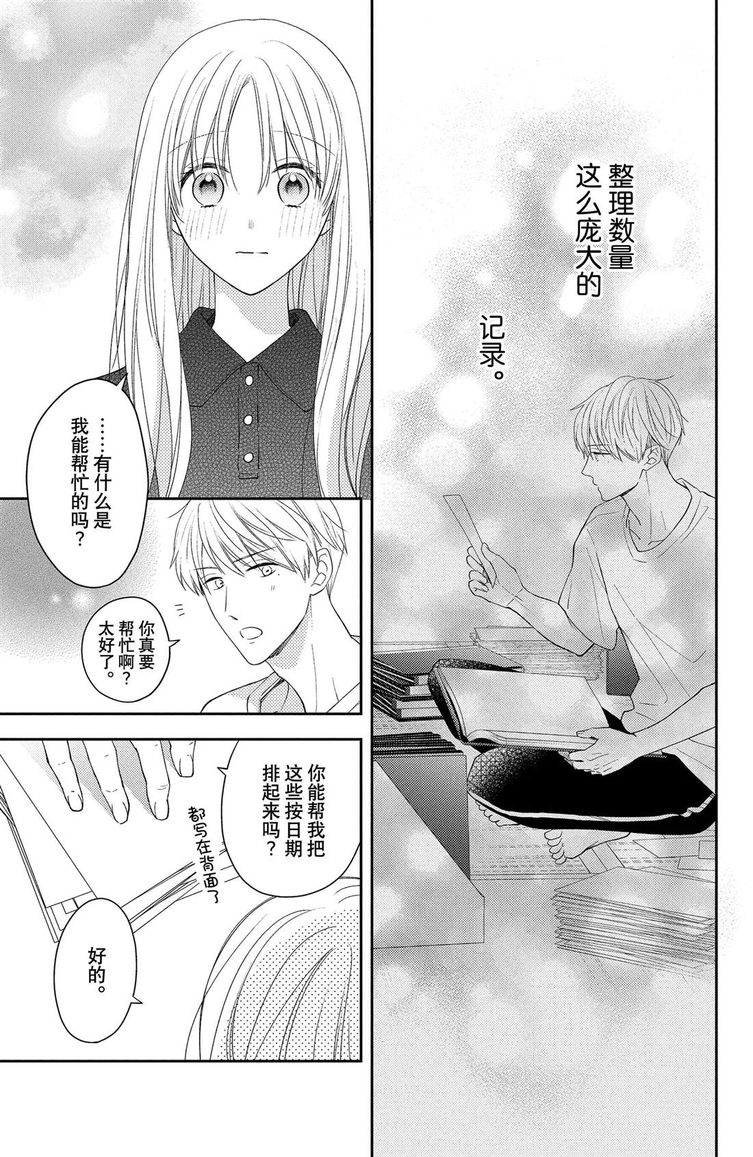 《吻开一朵花》漫画最新章节第14话 两人的牵牛花免费下拉式在线观看章节第【17】张图片