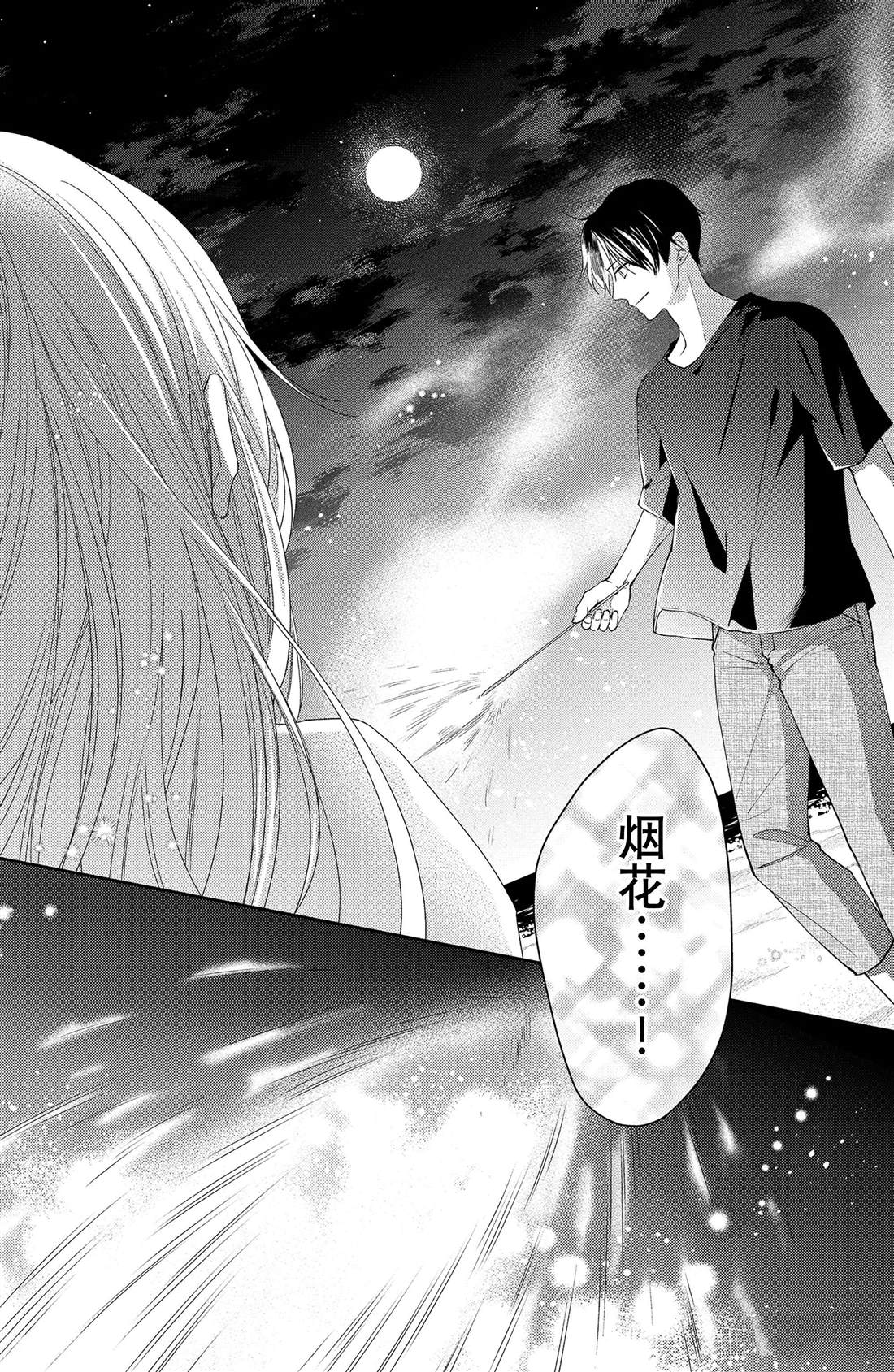 《吻开一朵花》漫画最新章节第13话 夏天的风与烟花免费下拉式在线观看章节第【33】张图片