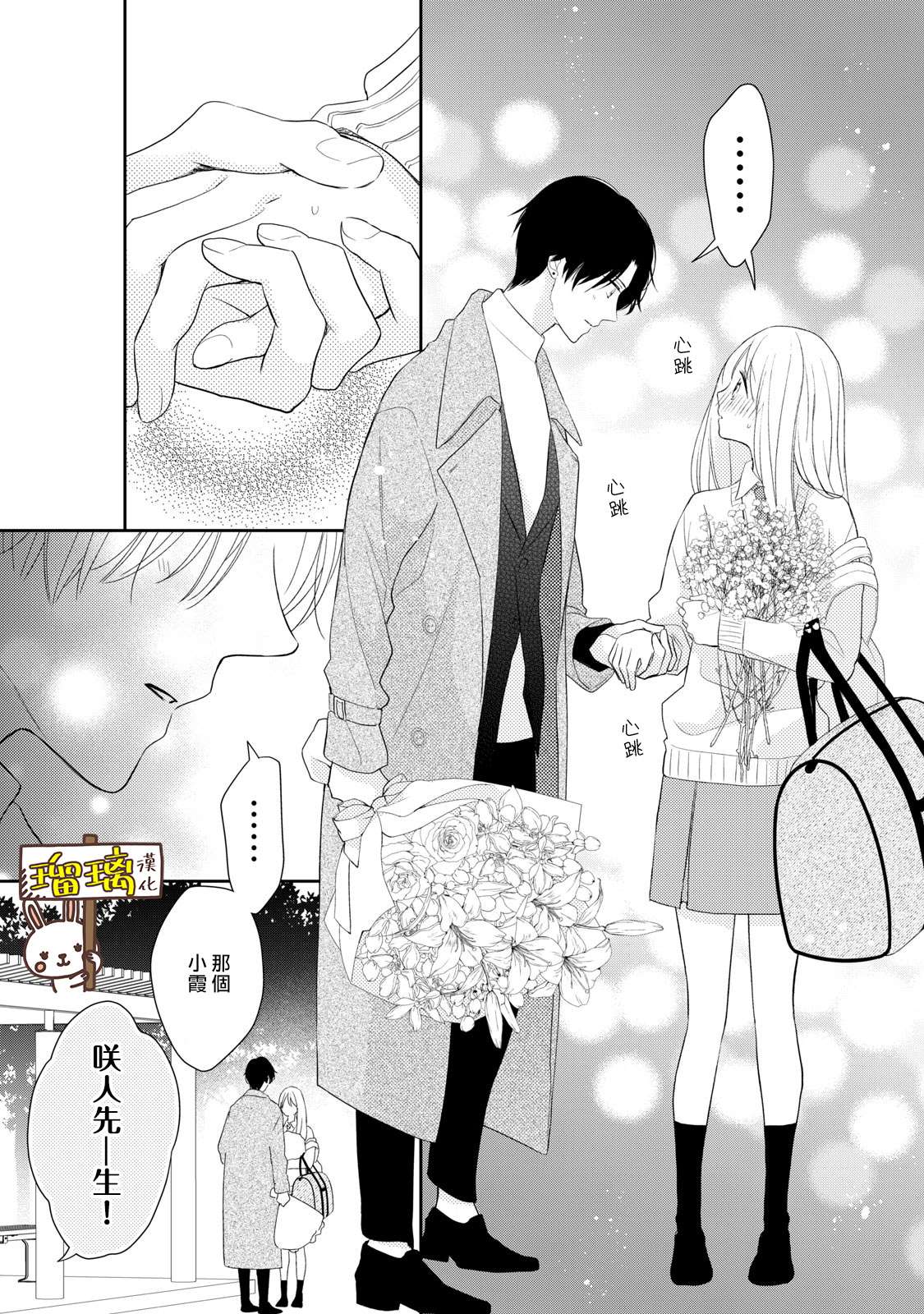 《吻开一朵花》漫画最新章节第1话免费下拉式在线观看章节第【43】张图片