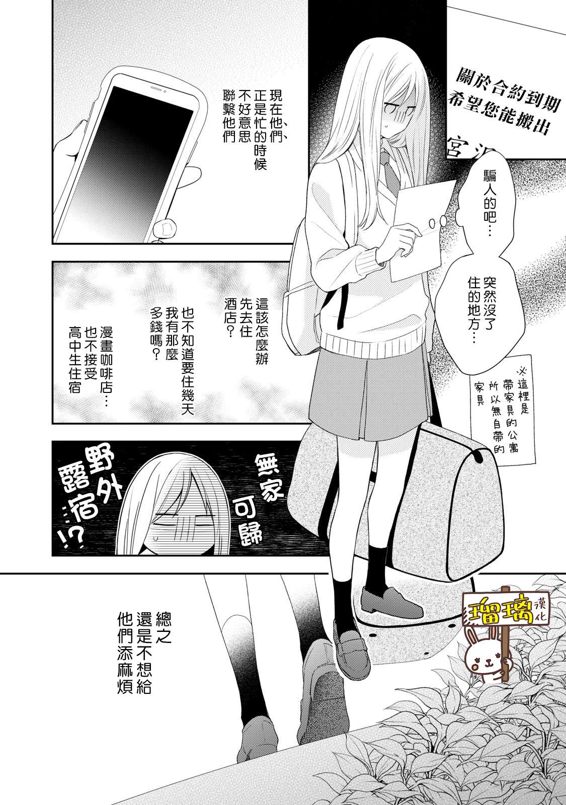 《吻开一朵花》漫画最新章节第1话免费下拉式在线观看章节第【6】张图片