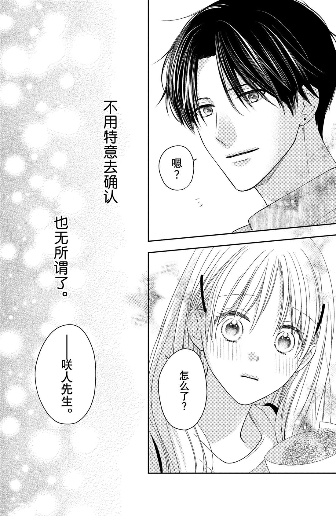 《吻开一朵花》漫画最新章节第12话 蕾丝花与恋人免费下拉式在线观看章节第【22】张图片