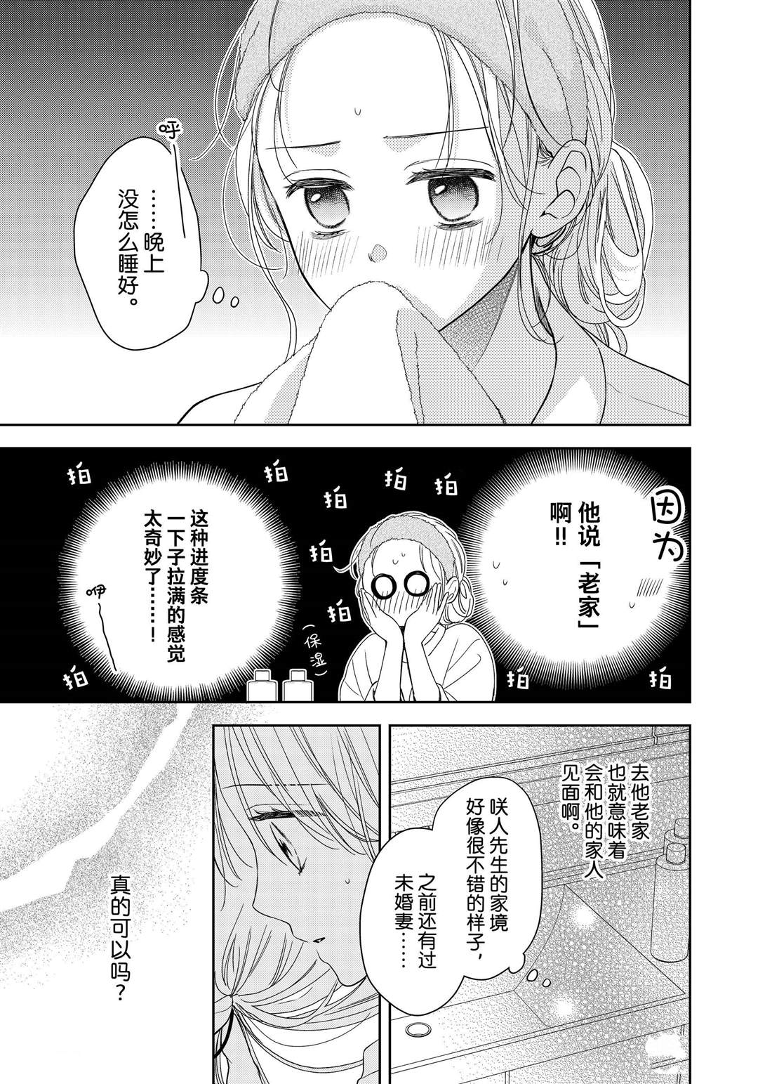 《吻开一朵花》漫画最新章节第24话 松和心声免费下拉式在线观看章节第【4】张图片