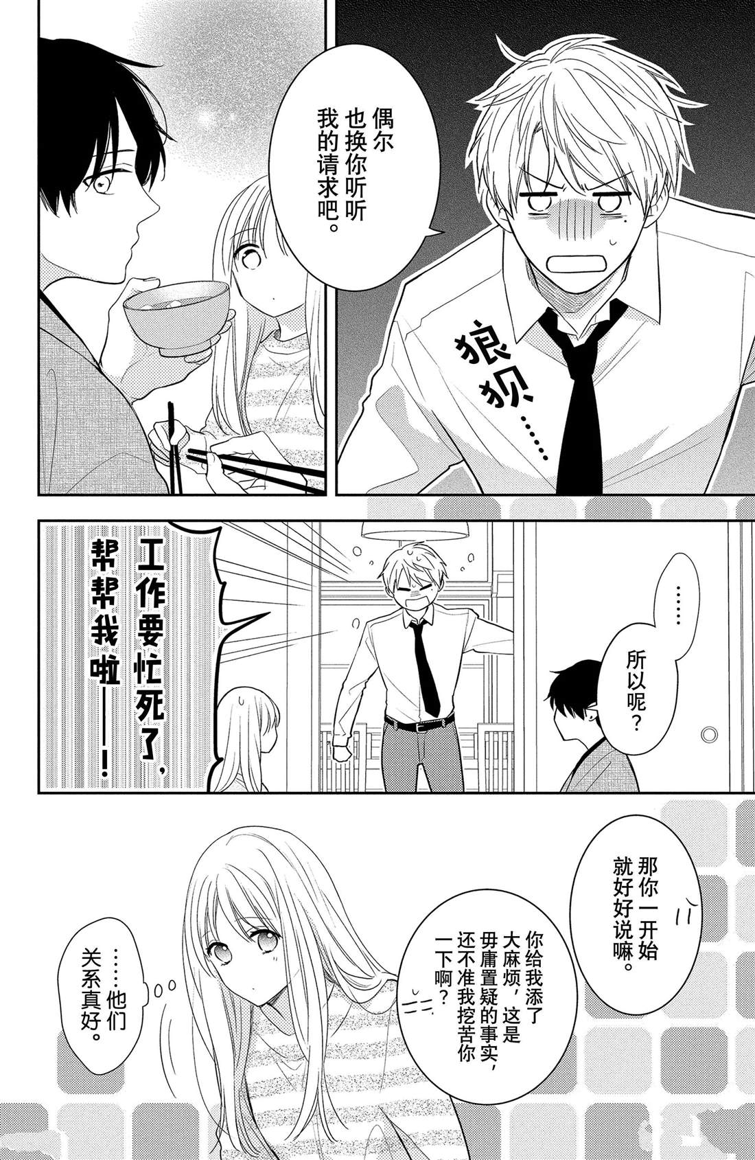 《吻开一朵花》漫画最新章节第6话 垂枝桑与睡醒免费下拉式在线观看章节第【16】张图片