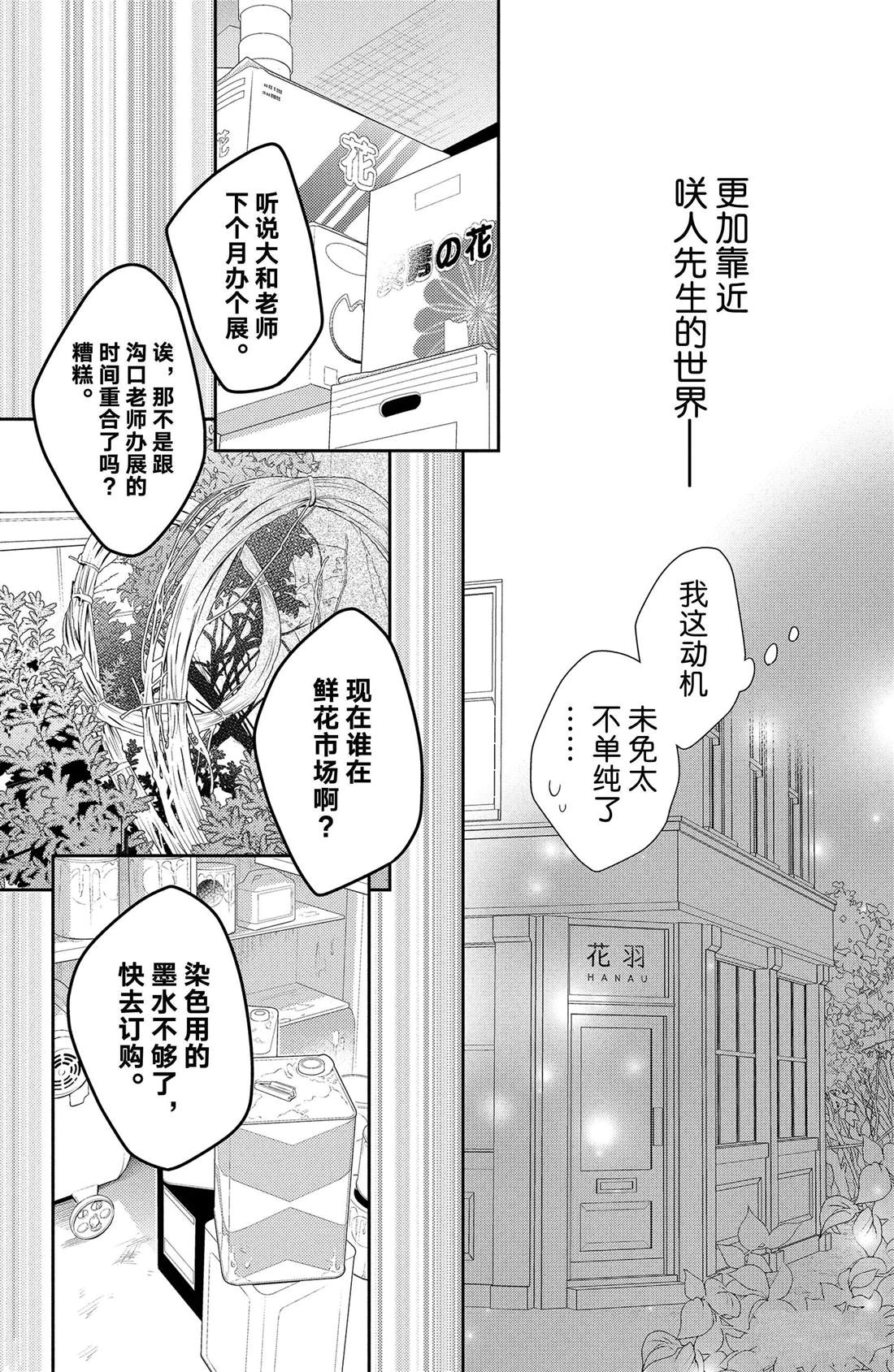 《吻开一朵花》漫画最新章节第6话 垂枝桑与睡醒免费下拉式在线观看章节第【19】张图片