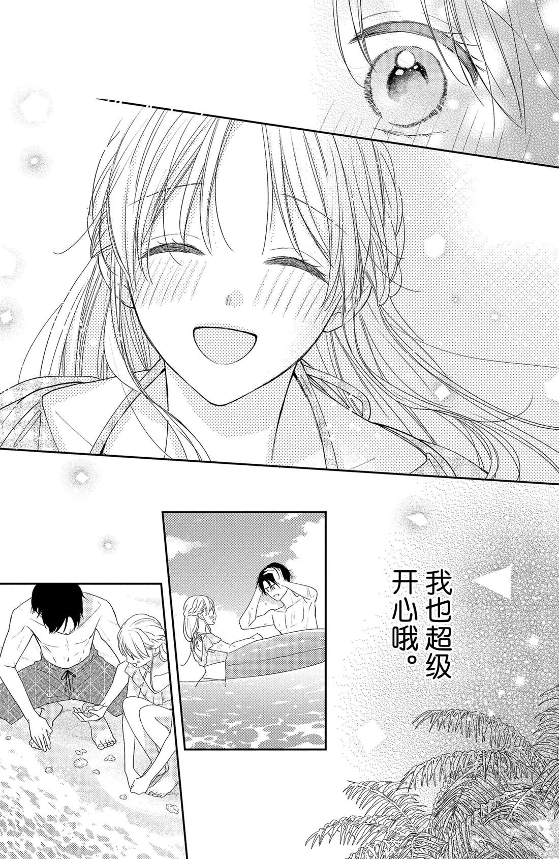 《吻开一朵花》漫画最新章节第13话 夏天的风与烟花免费下拉式在线观看章节第【18】张图片