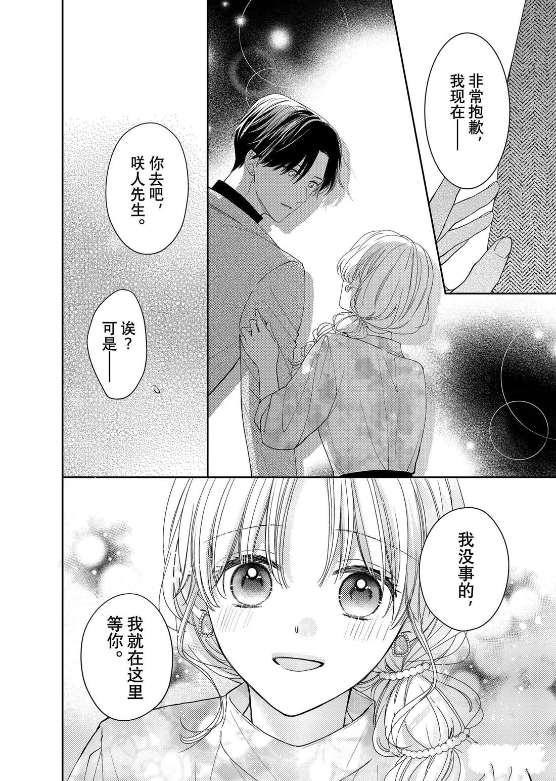 《吻开一朵花》漫画最新章节第25话 传言与冬菊免费下拉式在线观看章节第【25】张图片