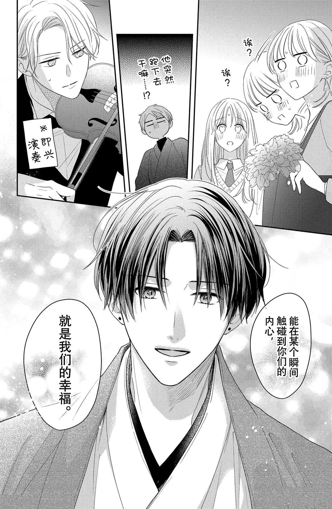 《吻开一朵花》漫画最新章节第11话 荷花木兰的光芒免费下拉式在线观看章节第【24】张图片