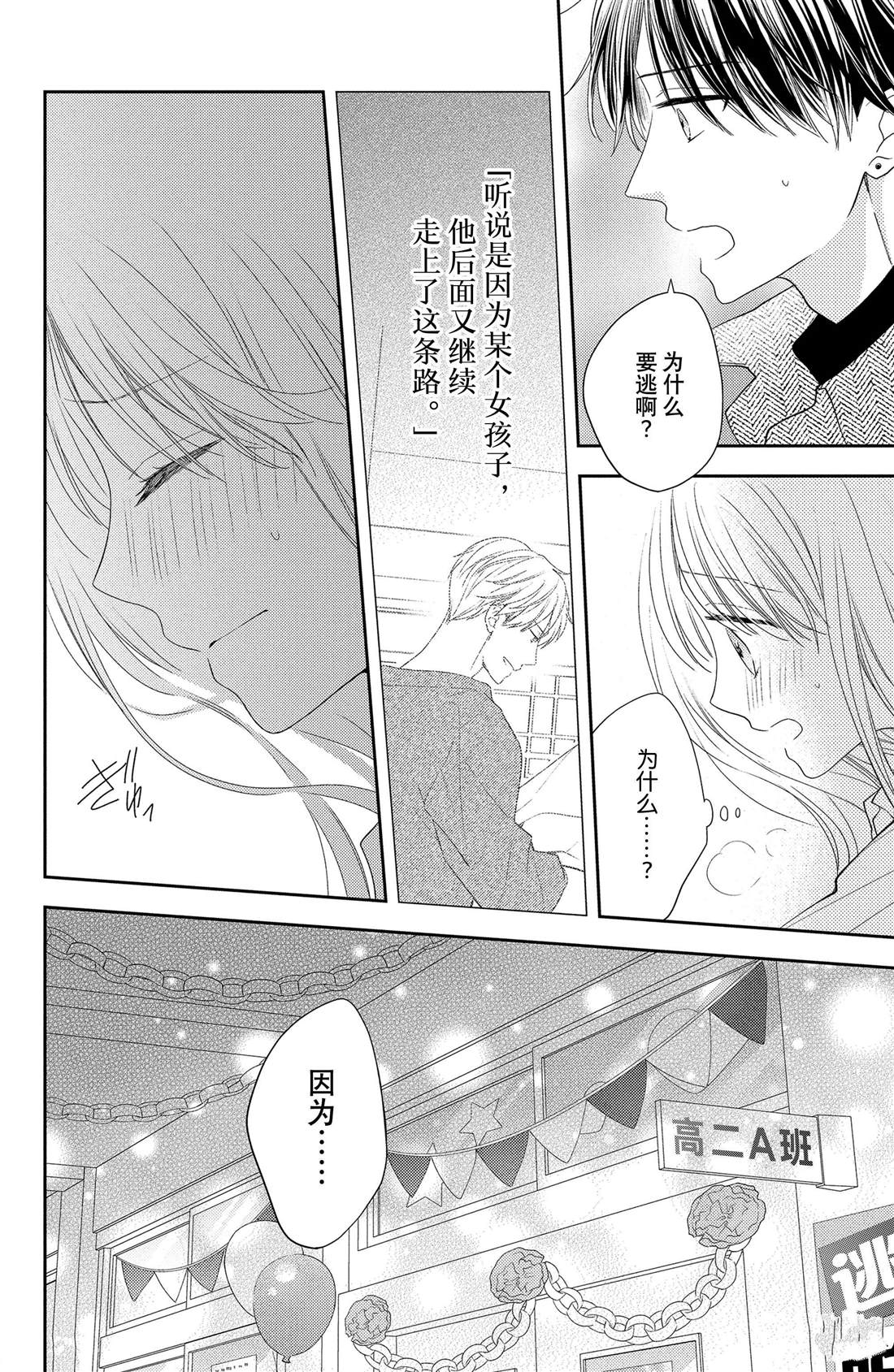 《吻开一朵花》漫画最新章节第16话 南蛇藤与宝物免费下拉式在线观看章节第【12】张图片