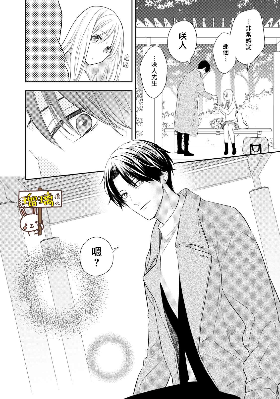 《吻开一朵花》漫画最新章节第1话免费下拉式在线观看章节第【32】张图片