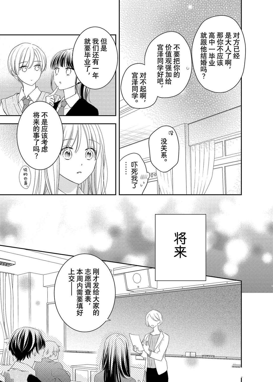 《吻开一朵花》漫画最新章节第17话 秋雨和枫叶免费下拉式在线观看章节第【8】张图片