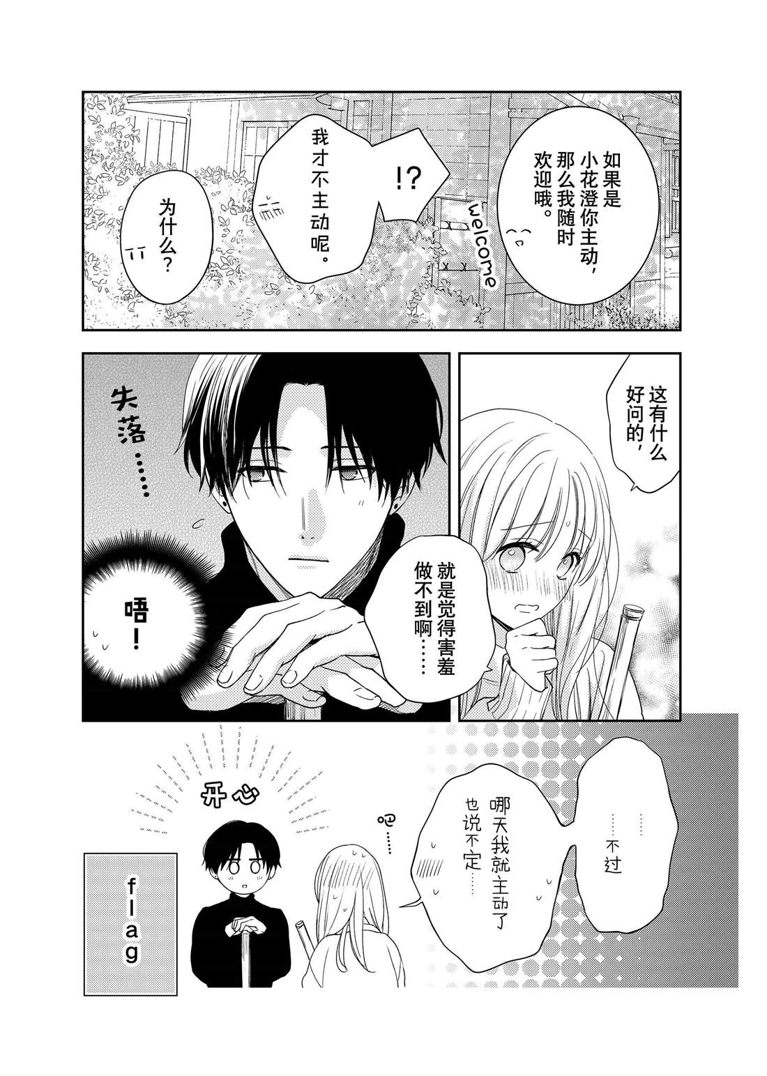 《吻开一朵花》漫画最新章节番外11免费下拉式在线观看章节第【2】张图片