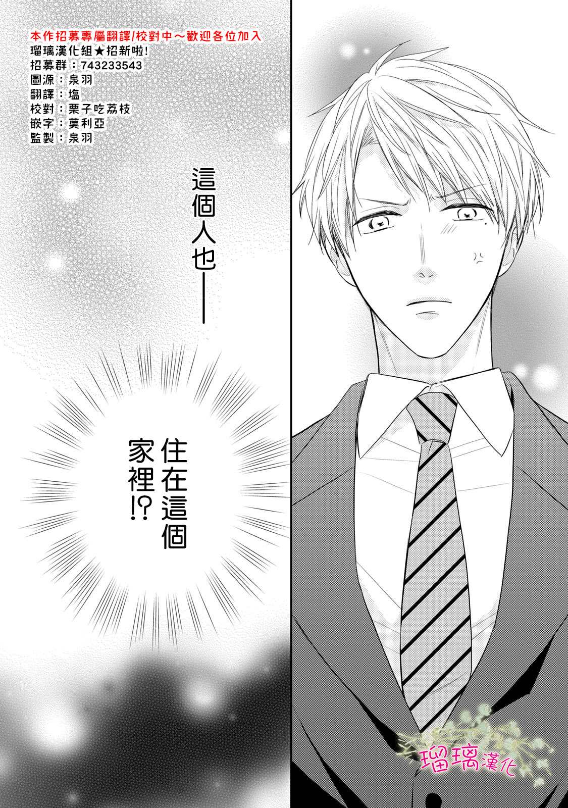 《吻开一朵花》漫画最新章节第3话免费下拉式在线观看章节第【30】张图片