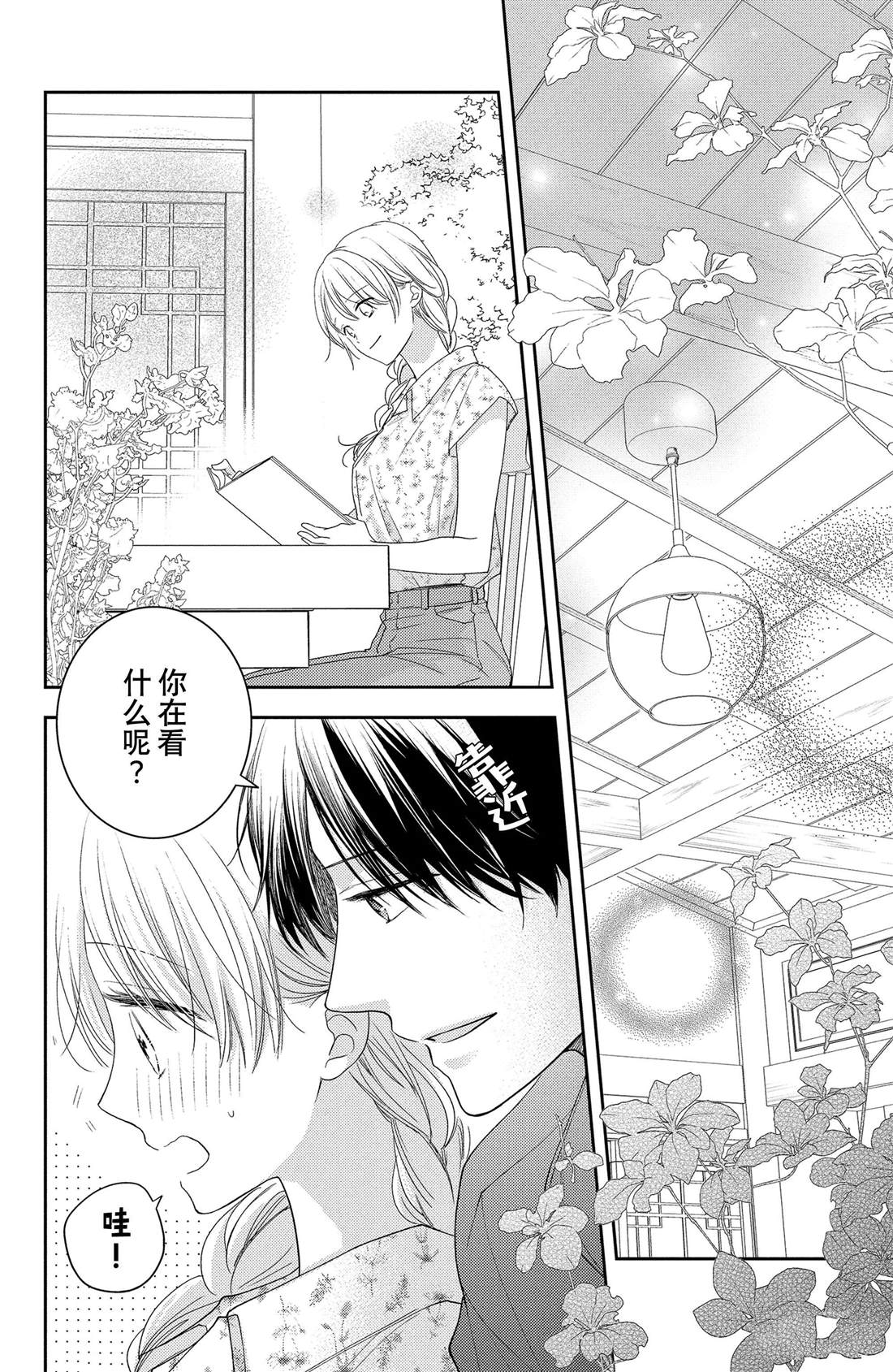 《吻开一朵花》漫画最新章节第15话 大波斯菊的表白免费下拉式在线观看章节第【2】张图片