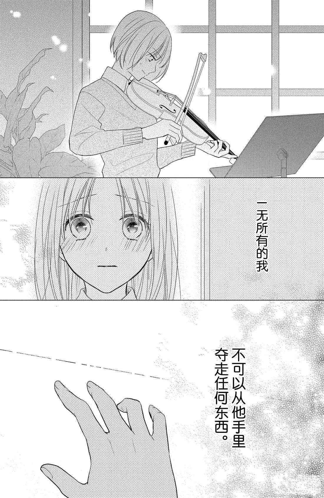 《吻开一朵花》漫画最新章节第5话 发烧与飞燕草免费下拉式在线观看章节第【28】张图片