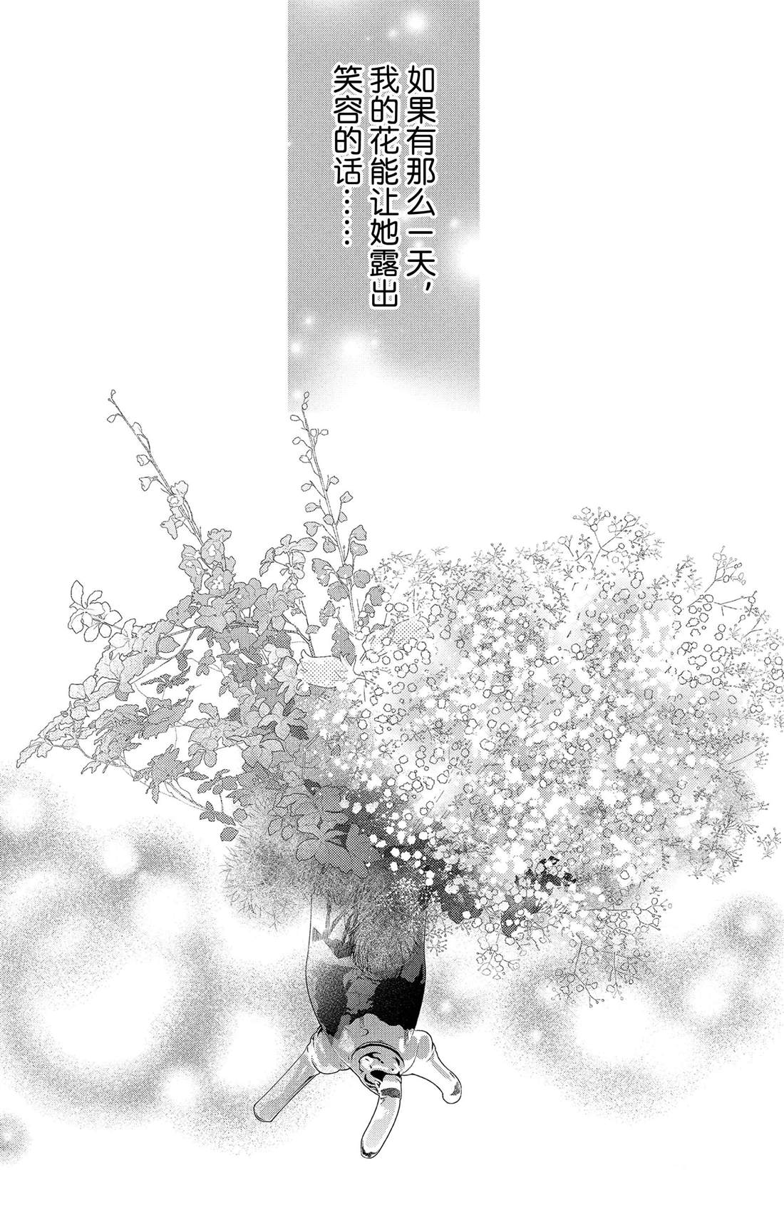 《吻开一朵花》漫画最新章节第8话 郁金香与天气免费下拉式在线观看章节第【2】张图片