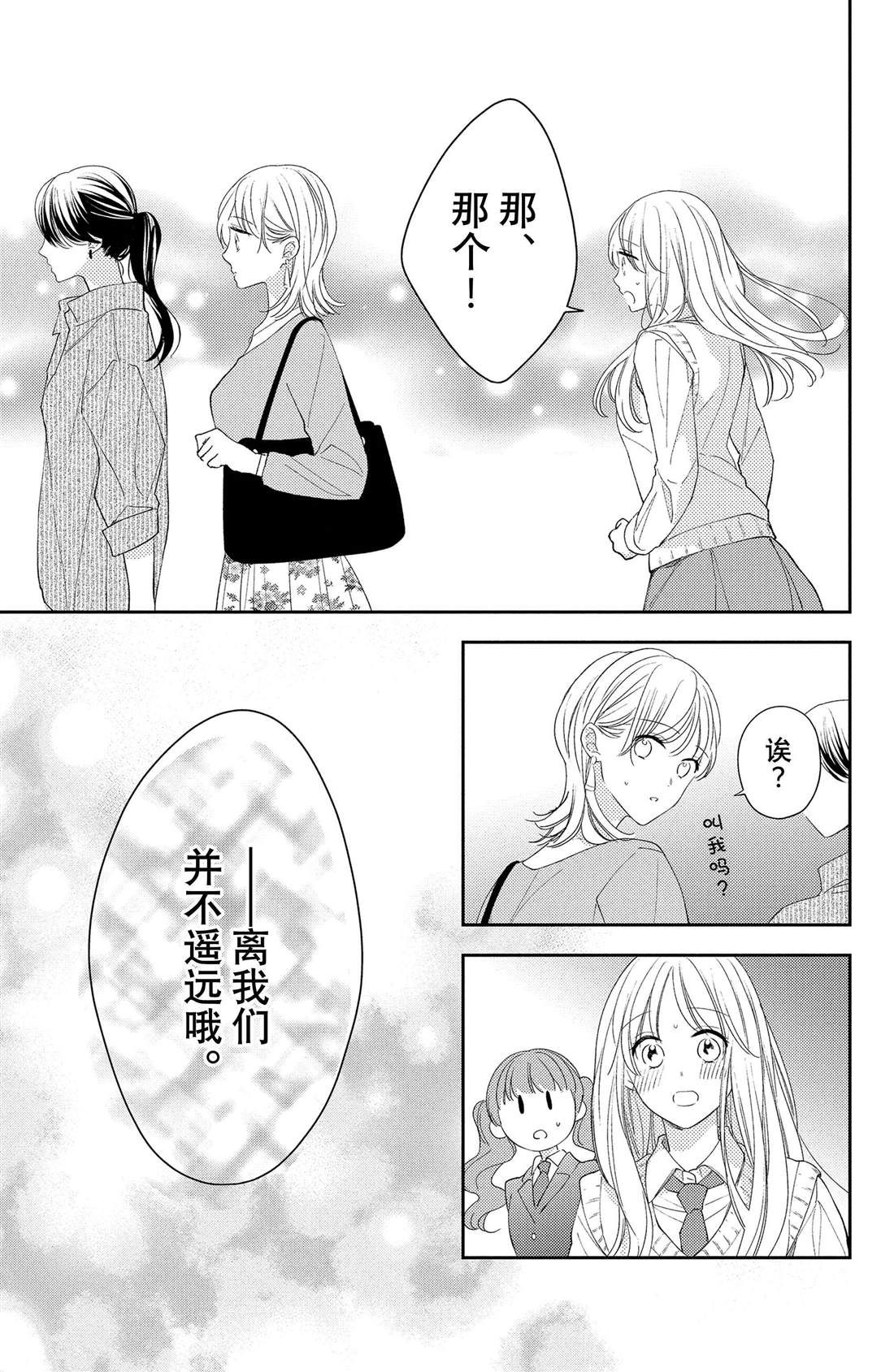 《吻开一朵花》漫画最新章节第11话 荷花木兰的光芒免费下拉式在线观看章节第【21】张图片