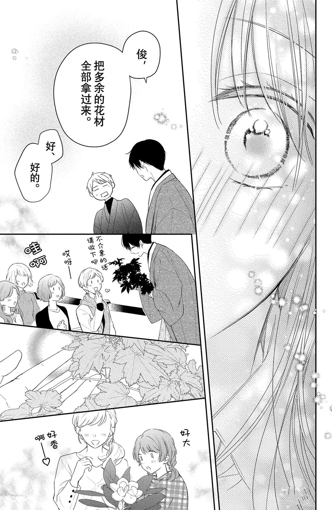 《吻开一朵花》漫画最新章节第11话 荷花木兰的光芒免费下拉式在线观看章节第【25】张图片