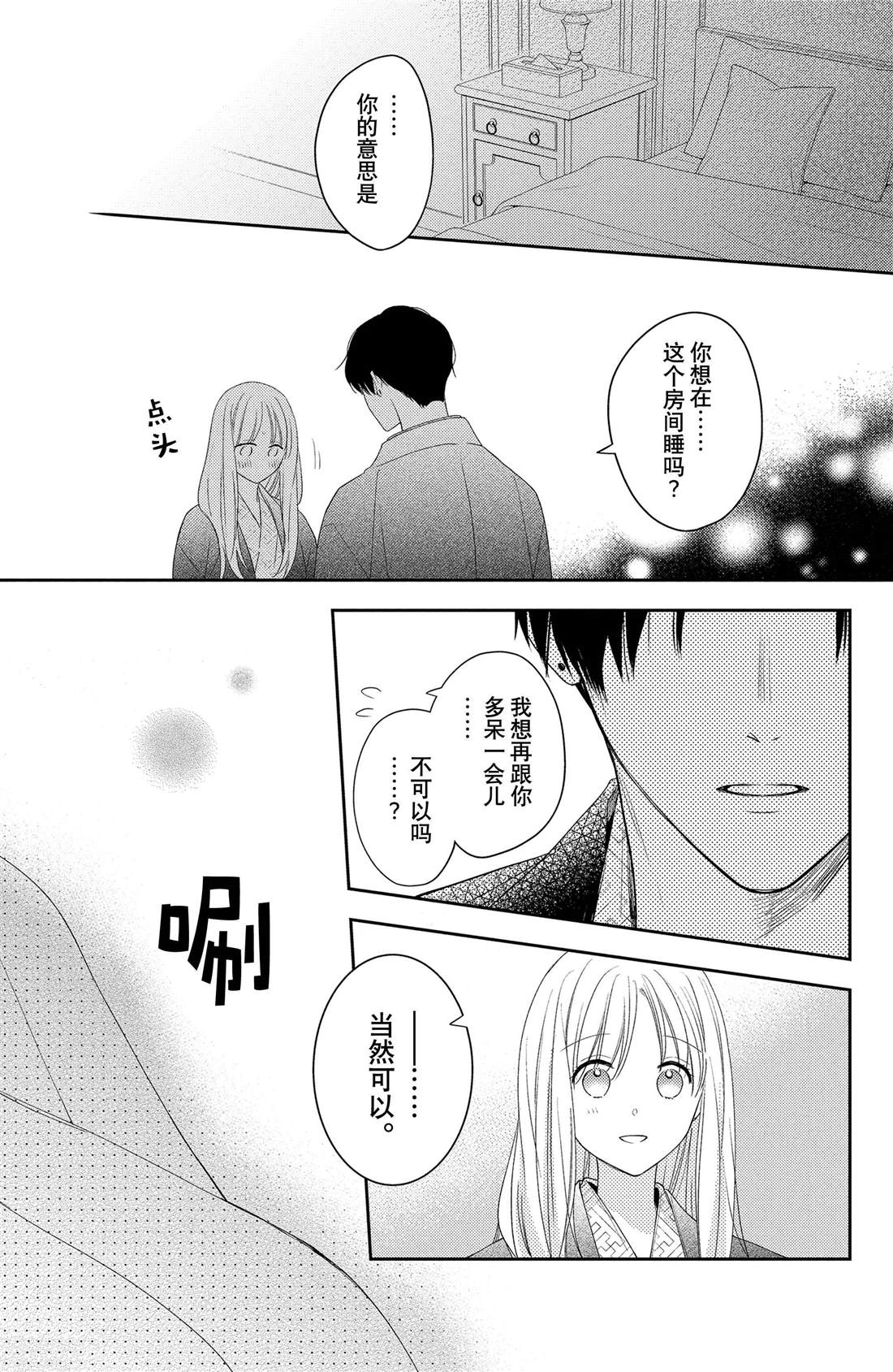 《吻开一朵花》漫画最新章节第14话 两人的牵牛花免费下拉式在线观看章节第【3】张图片