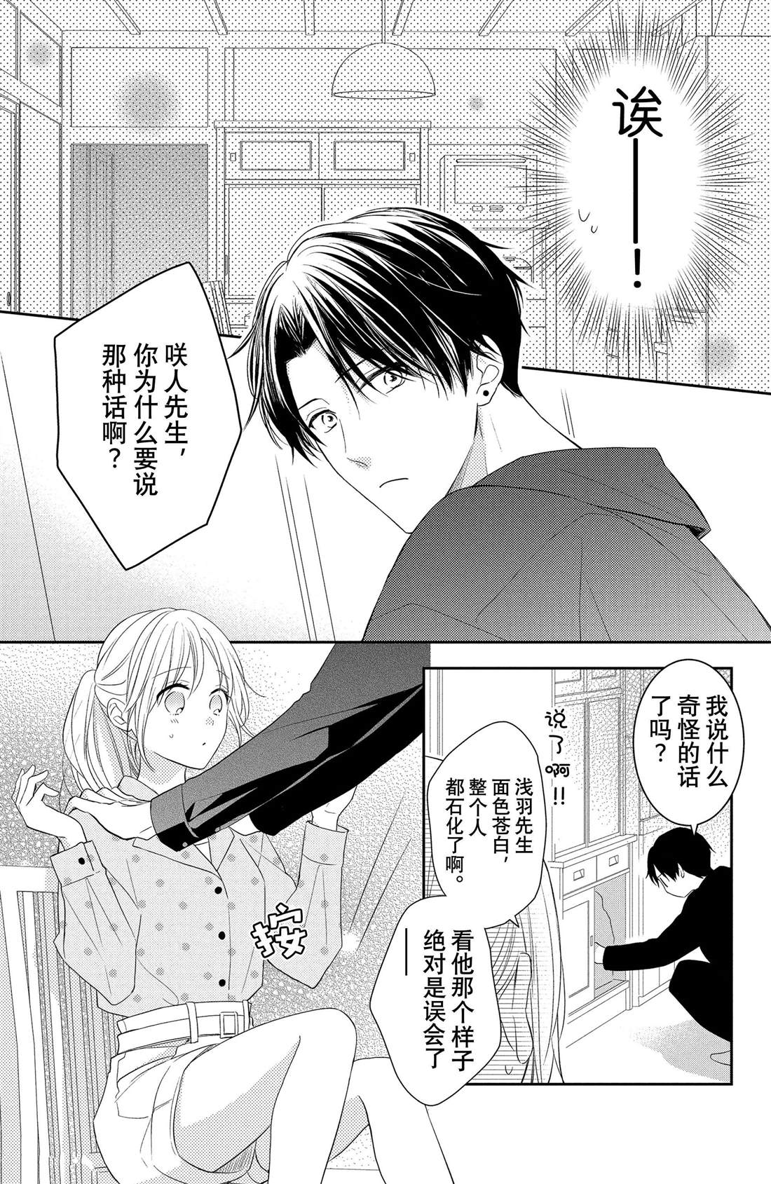 《吻开一朵花》漫画最新章节第4话 花毛茛和心灵免费下拉式在线观看章节第【5】张图片